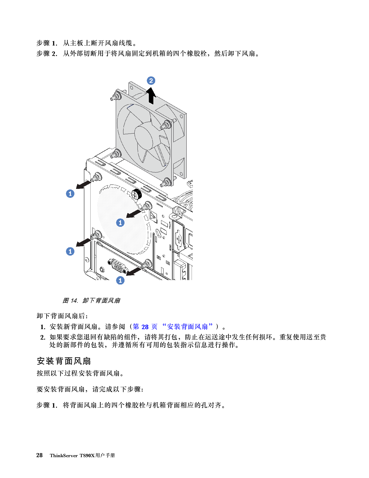 联想ThinkServer TS90X 塔式服务器用户手册PDF第34页