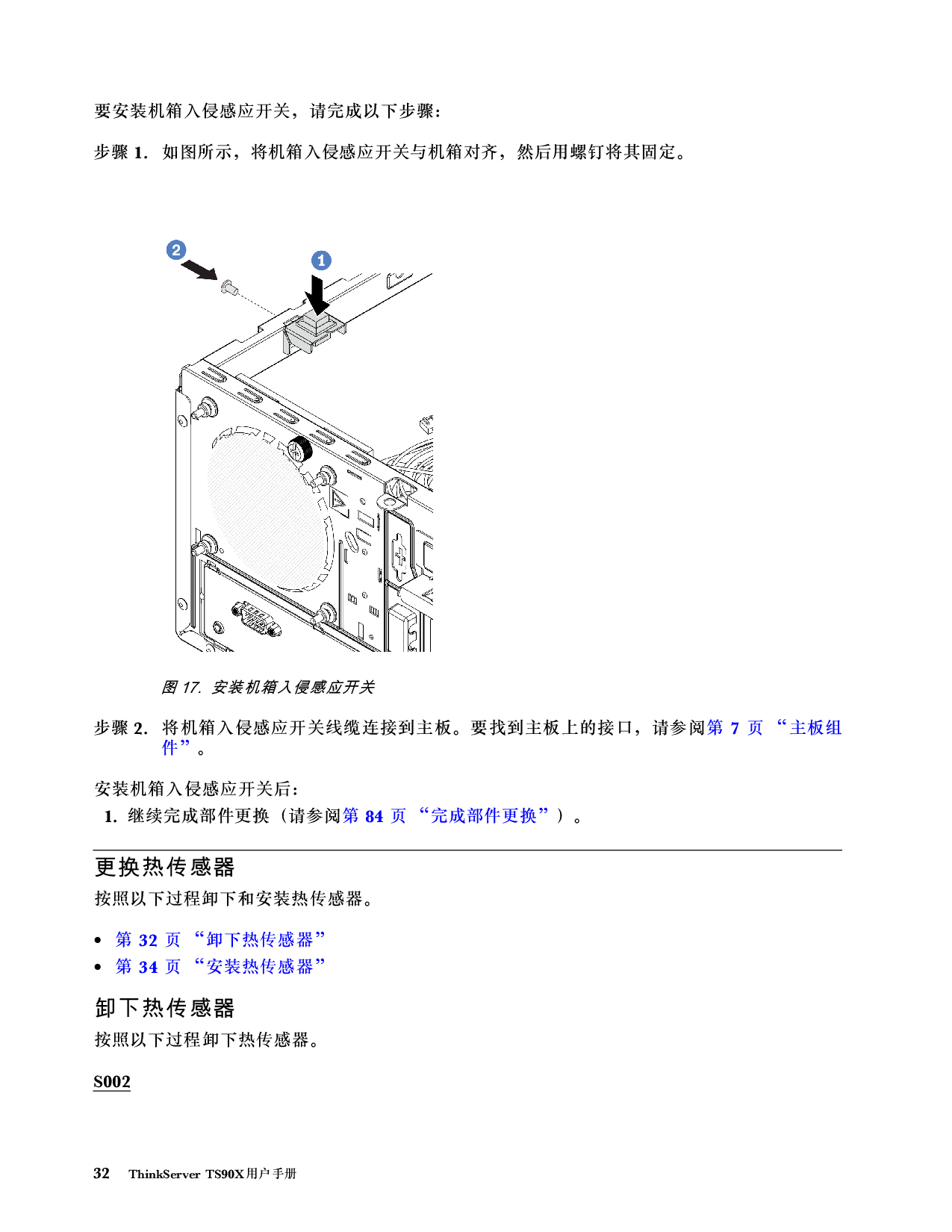联想ThinkServer TS90X 塔式服务器用户手册PDF第38页