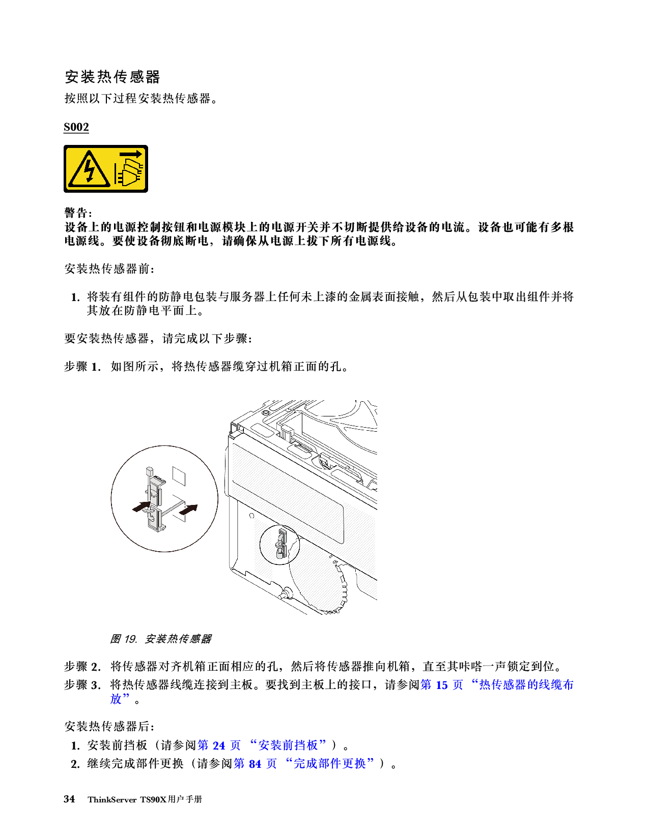联想ThinkServer TS90X 塔式服务器用户手册PDF第40页