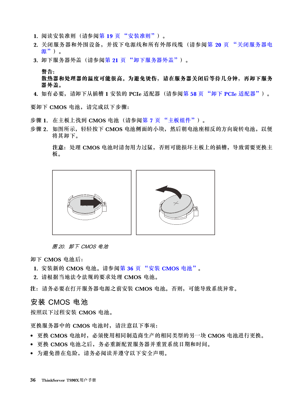 联想ThinkServer TS90X 塔式服务器用户手册PDF第42页