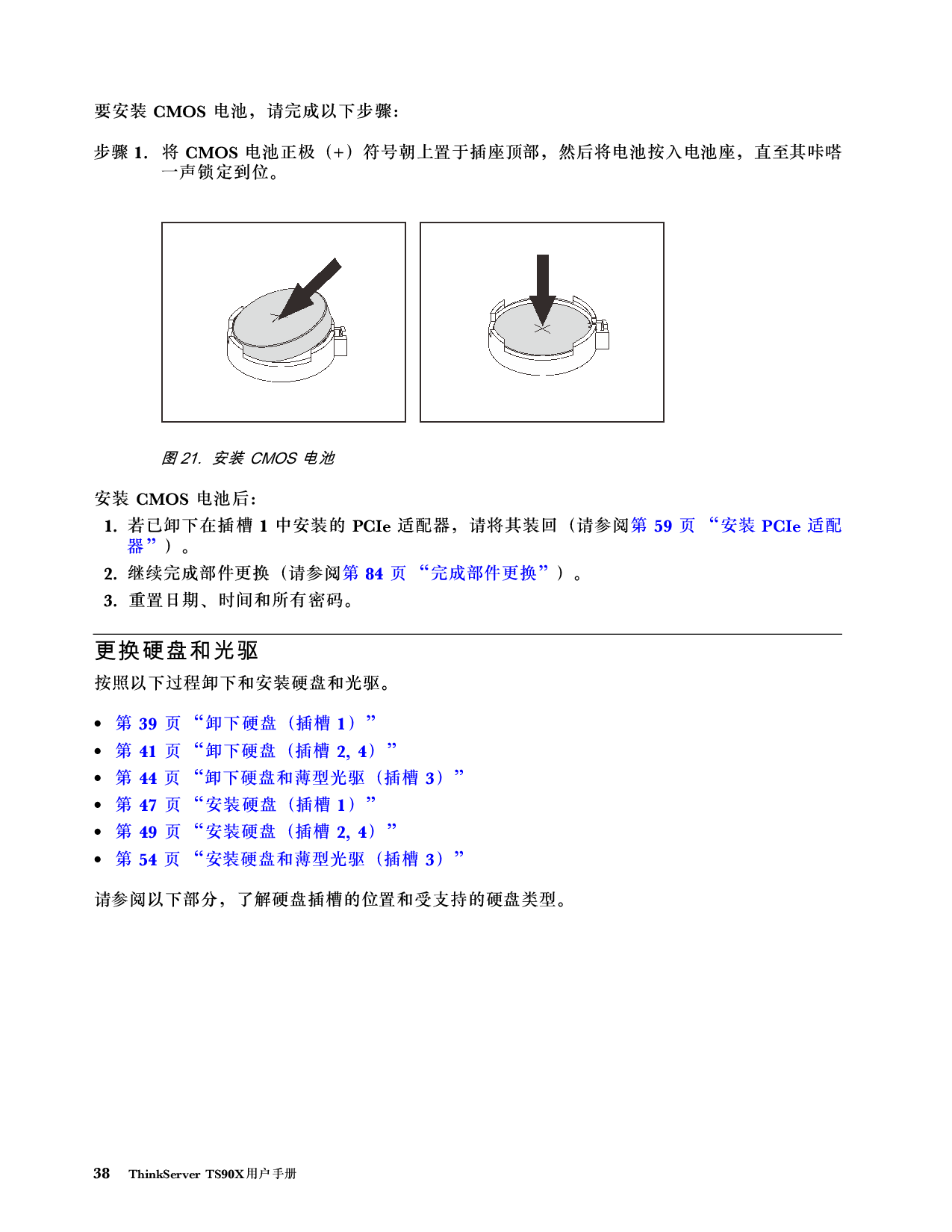 联想ThinkServer TS90X 塔式服务器用户手册PDF第44页