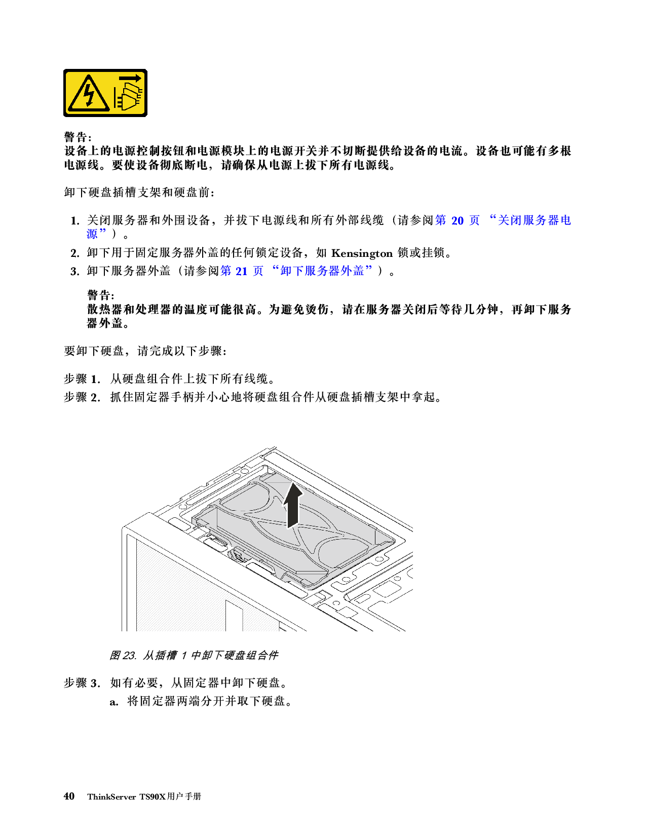 联想ThinkServer TS90X 塔式服务器用户手册PDF第46页