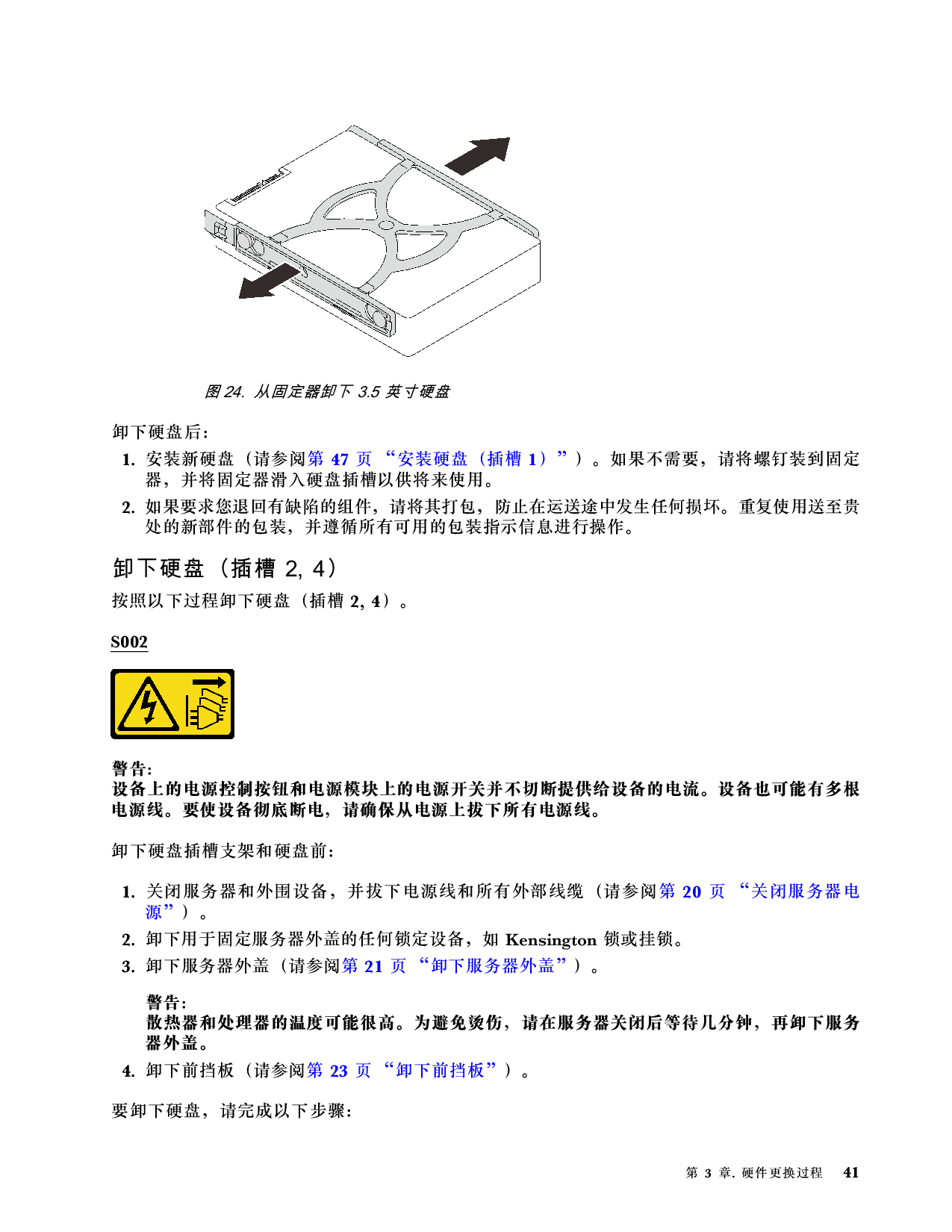 联想ThinkServer TS90X 塔式服务器用户手册PDF第47页