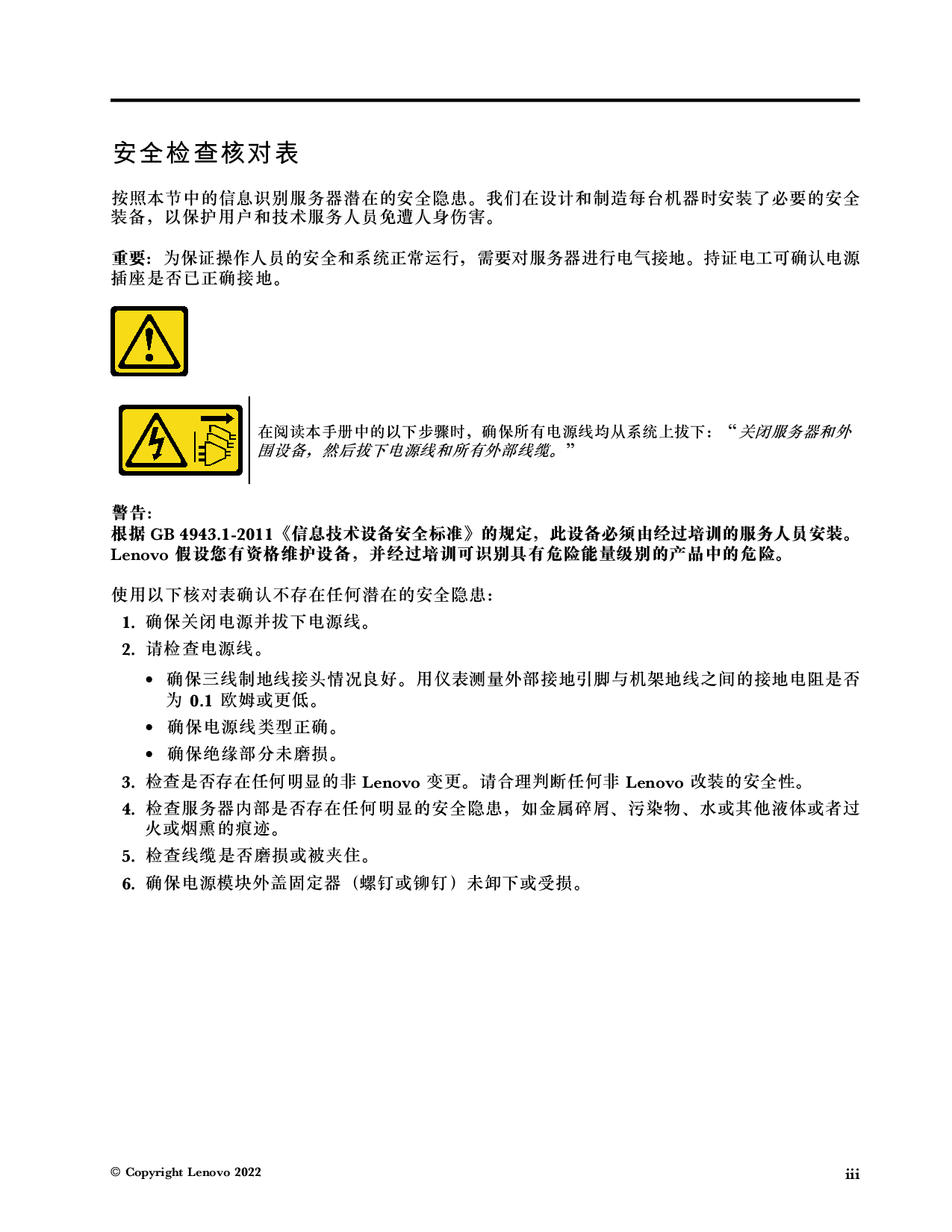 联想ThinkServer TS90X 塔式服务器用户手册PDF第5页