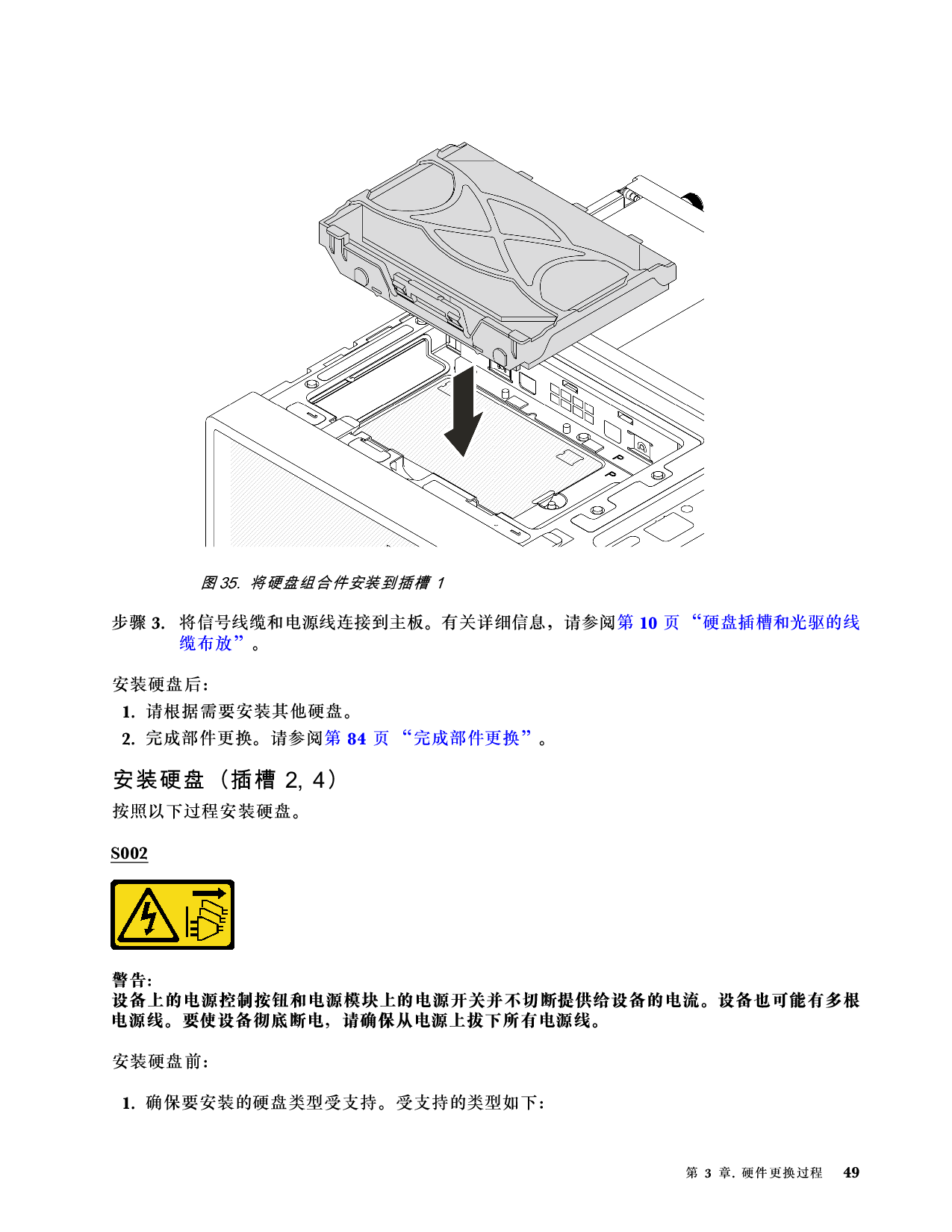 联想ThinkServer TS90X 塔式服务器用户手册PDF第55页