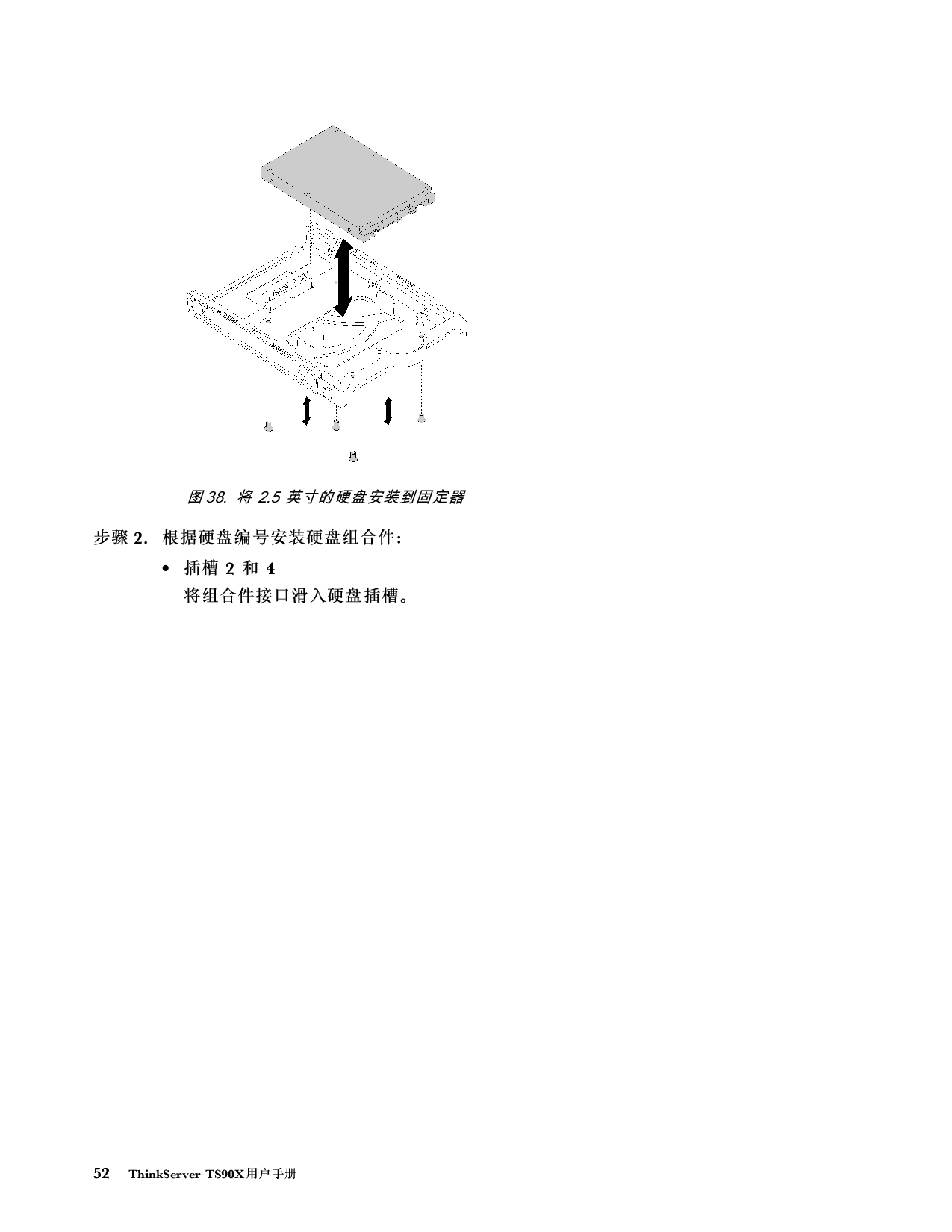 联想ThinkServer TS90X 塔式服务器用户手册PDF第58页