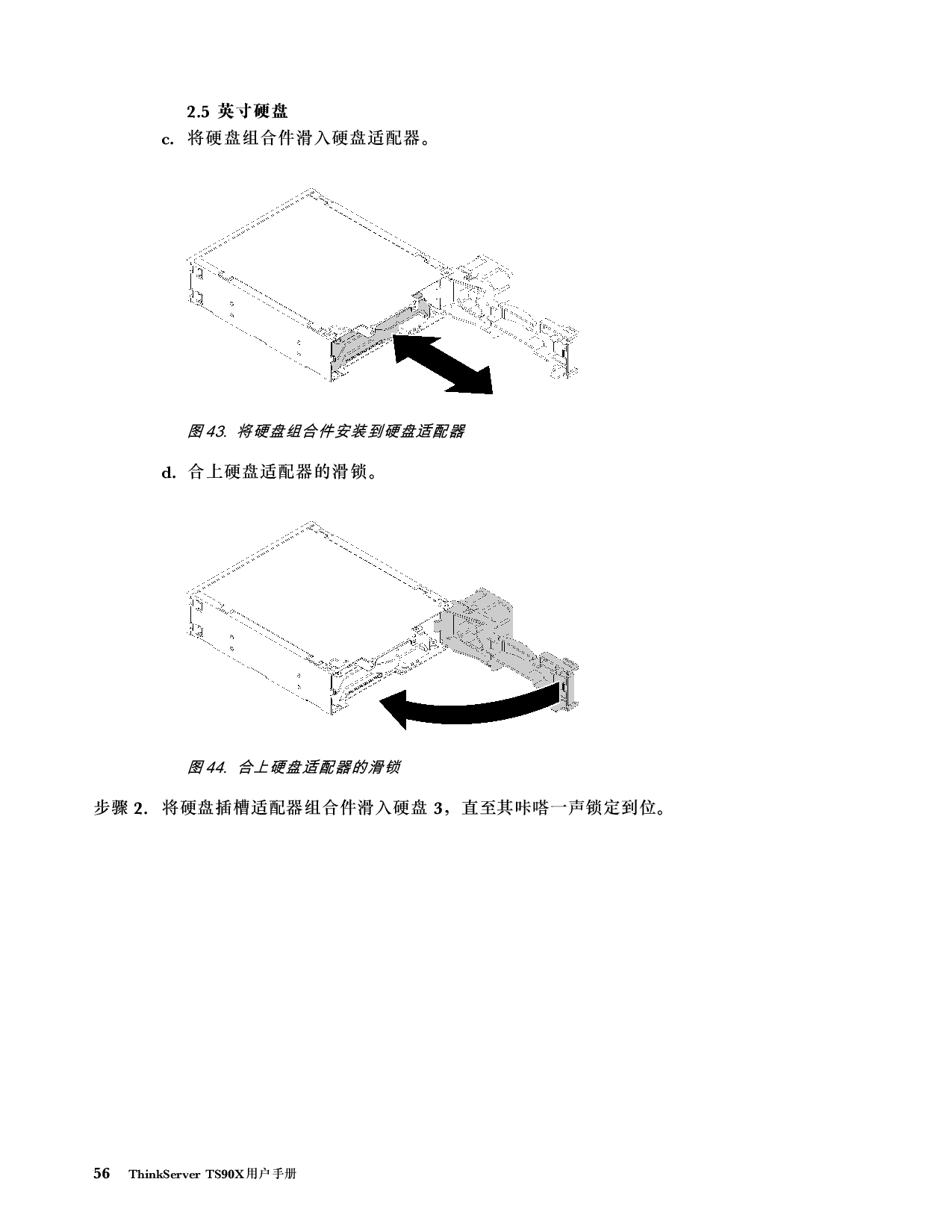 联想ThinkServer TS90X 塔式服务器用户手册PDF第62页