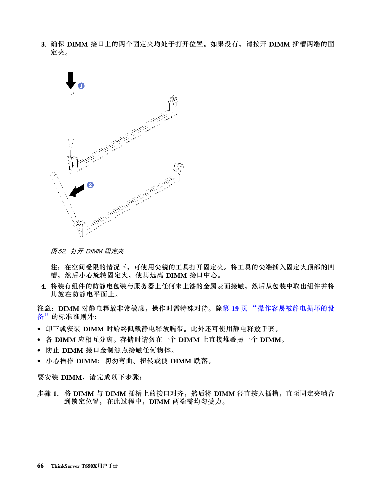 联想ThinkServer TS90X 塔式服务器用户手册PDF第72页