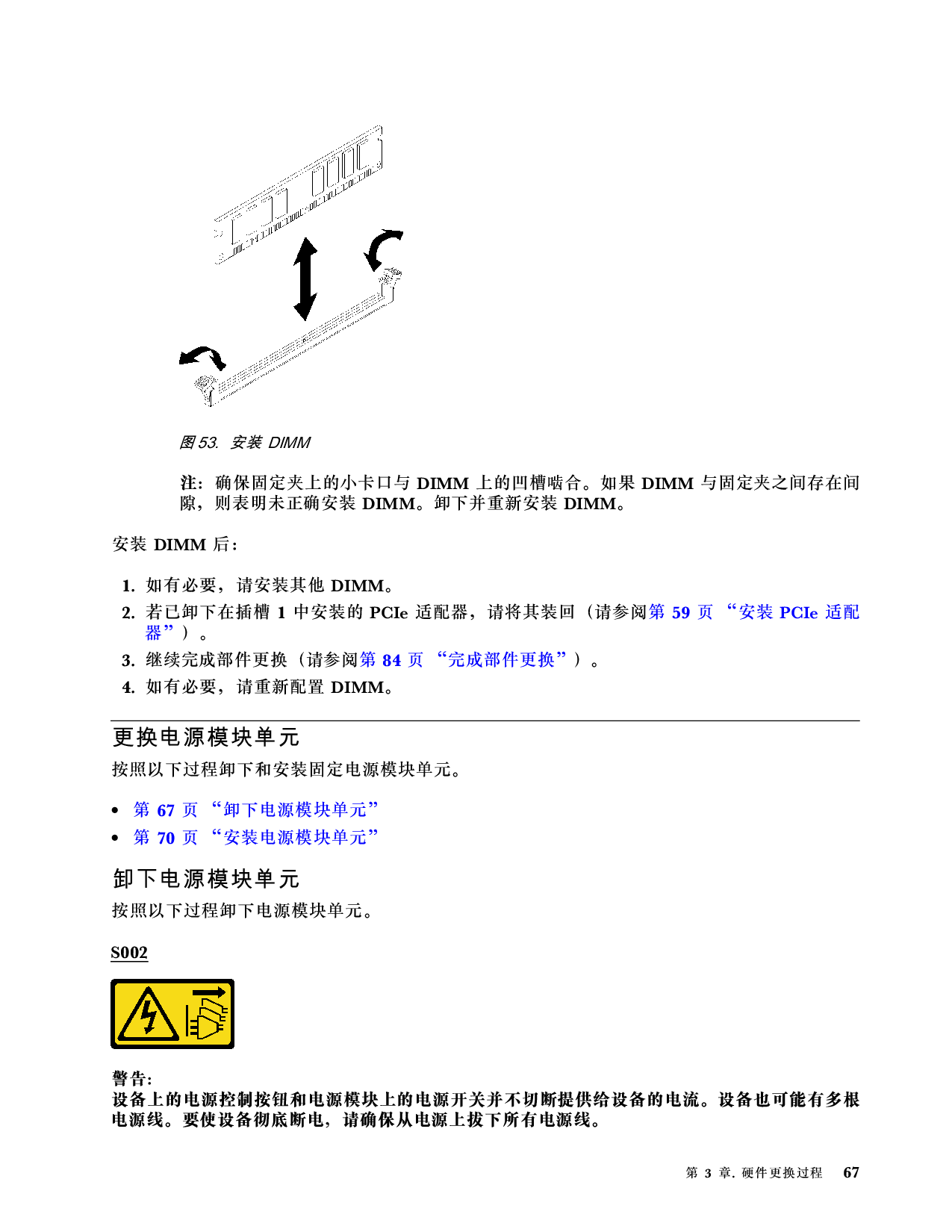 联想ThinkServer TS90X 塔式服务器用户手册PDF第73页