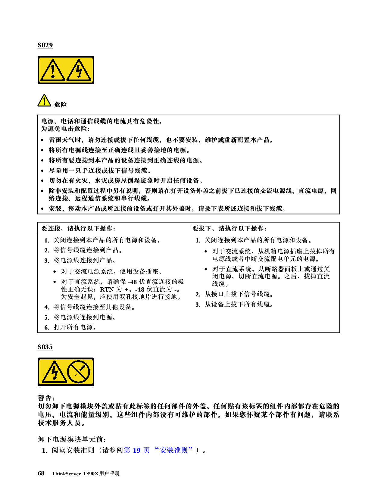 联想ThinkServer TS90X 塔式服务器用户手册PDF第74页