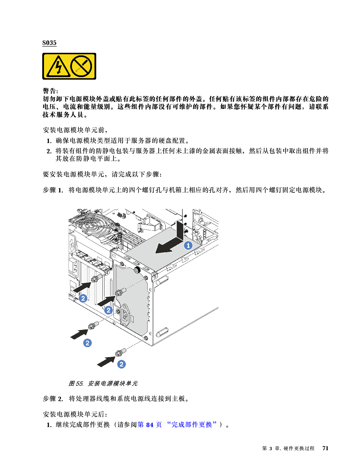 联想ThinkServer TS90X 塔式服务器用户手册PDF第77页