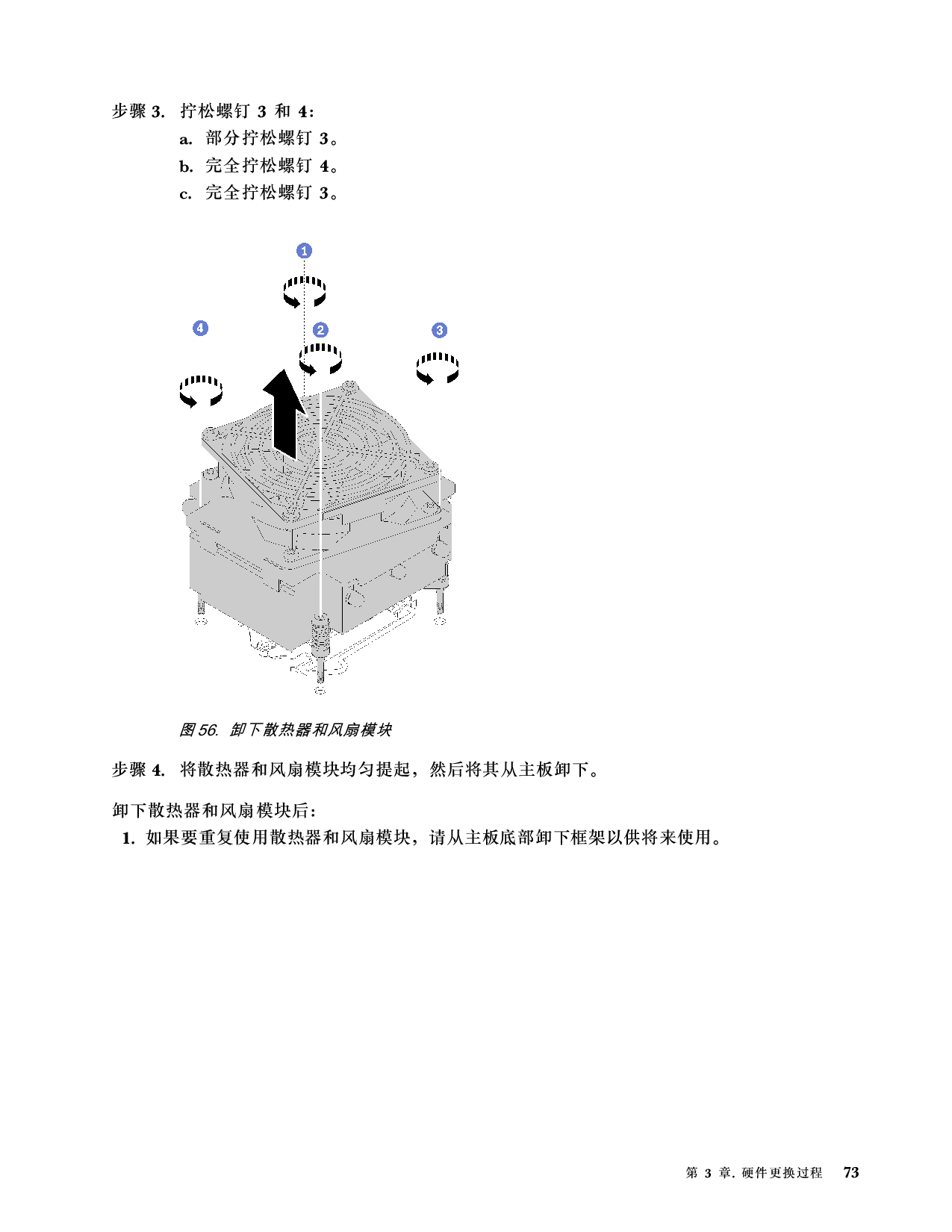 联想ThinkServer TS90X 塔式服务器用户手册PDF第79页