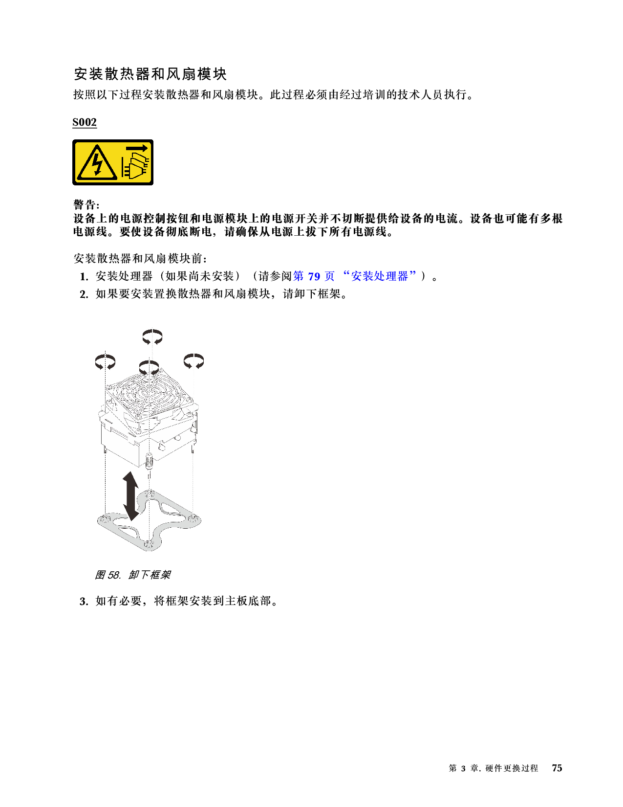 联想ThinkServer TS90X 塔式服务器用户手册PDF第81页