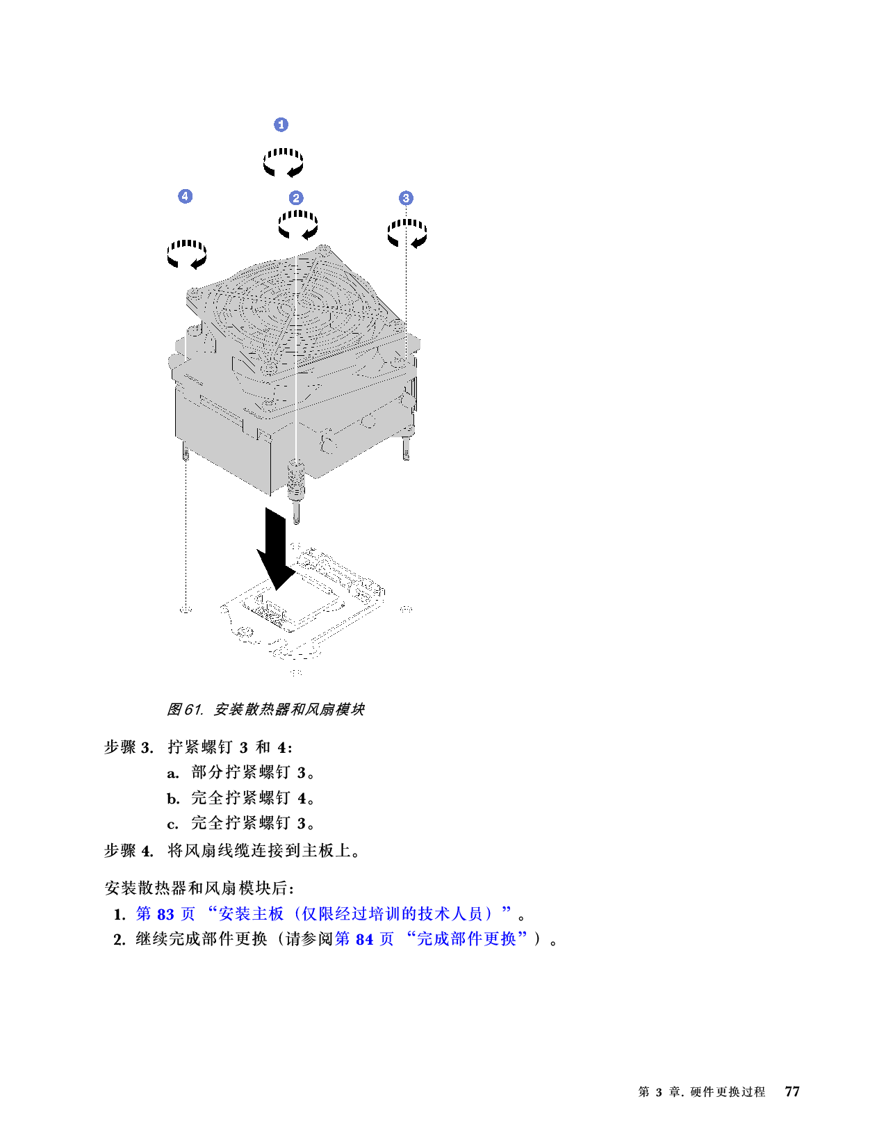 联想ThinkServer TS90X 塔式服务器用户手册PDF第83页