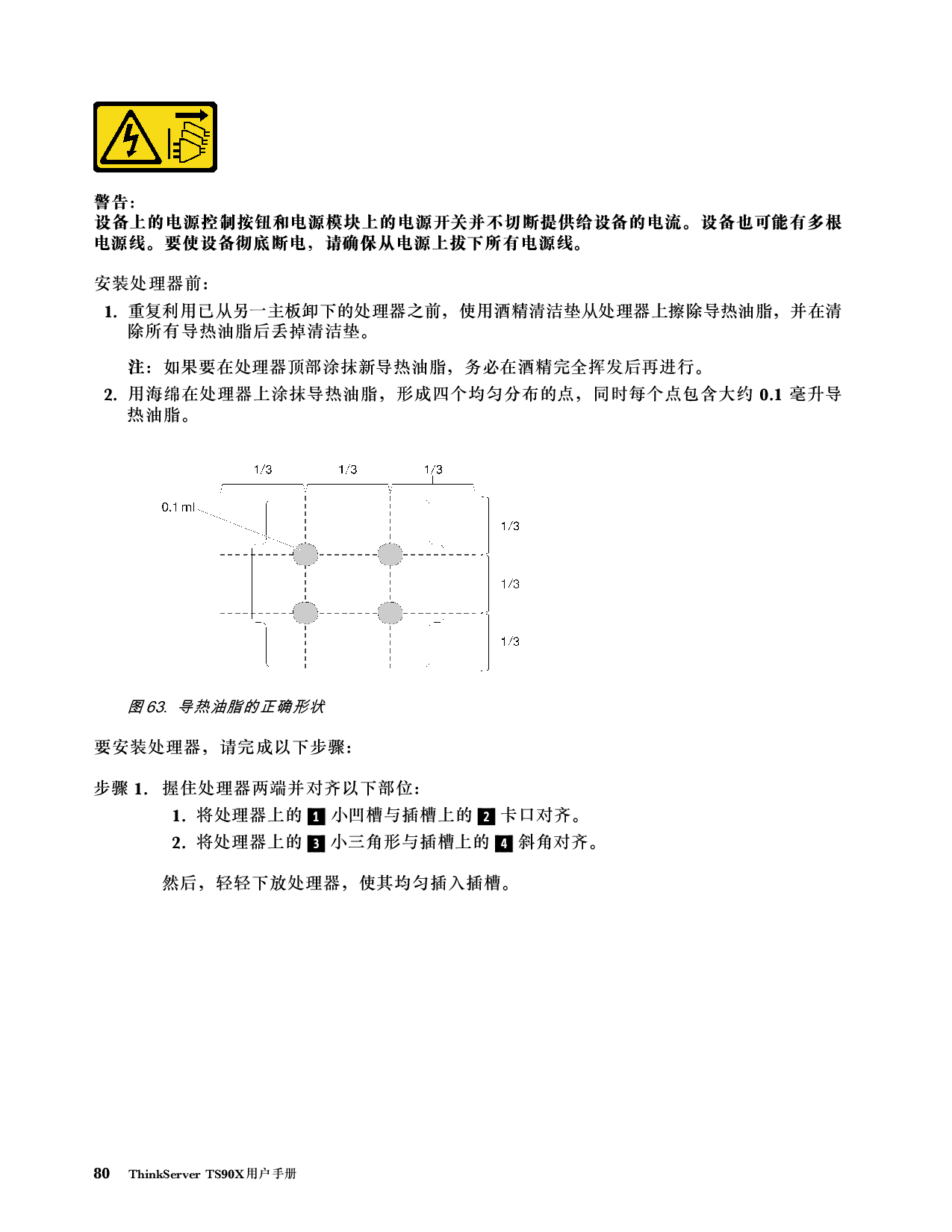 联想ThinkServer TS90X 塔式服务器用户手册PDF第86页