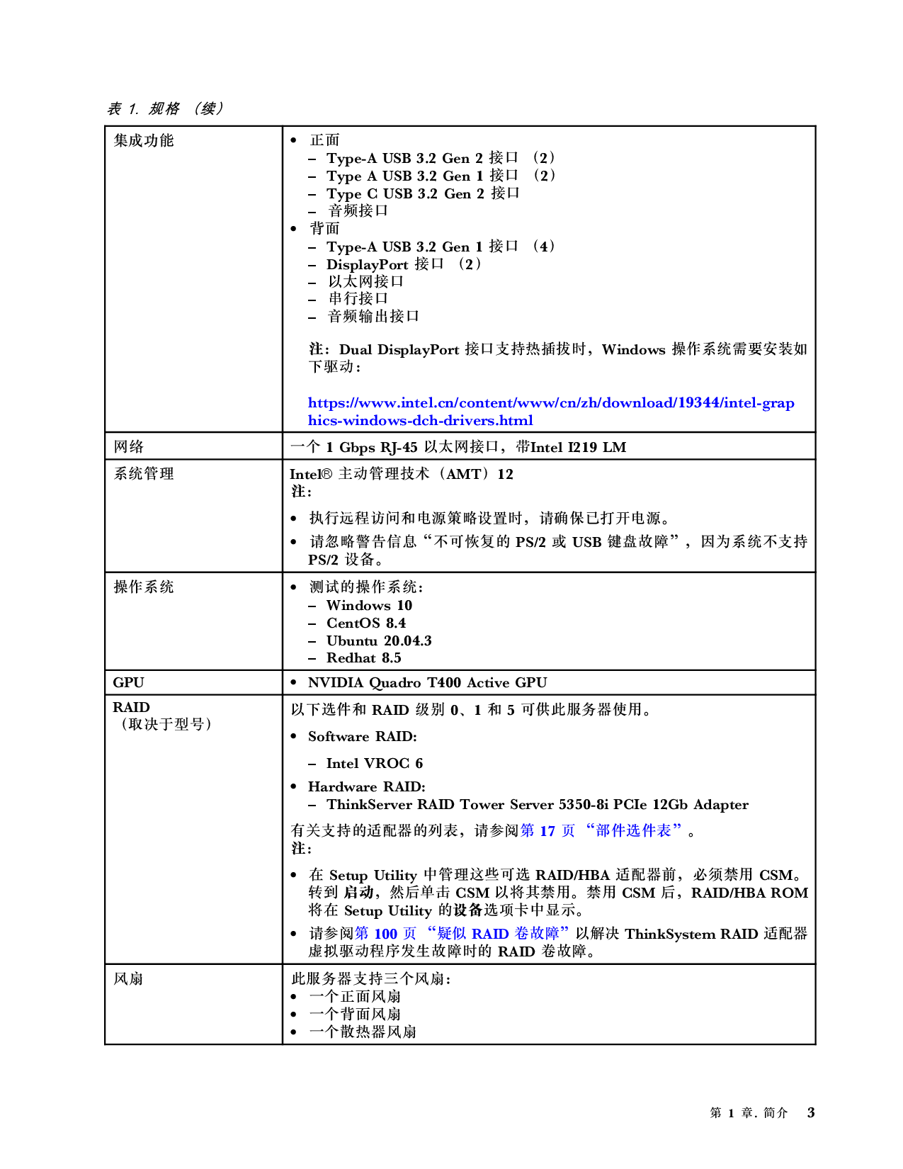联想ThinkServer TS90X 塔式服务器用户手册PDF第9页