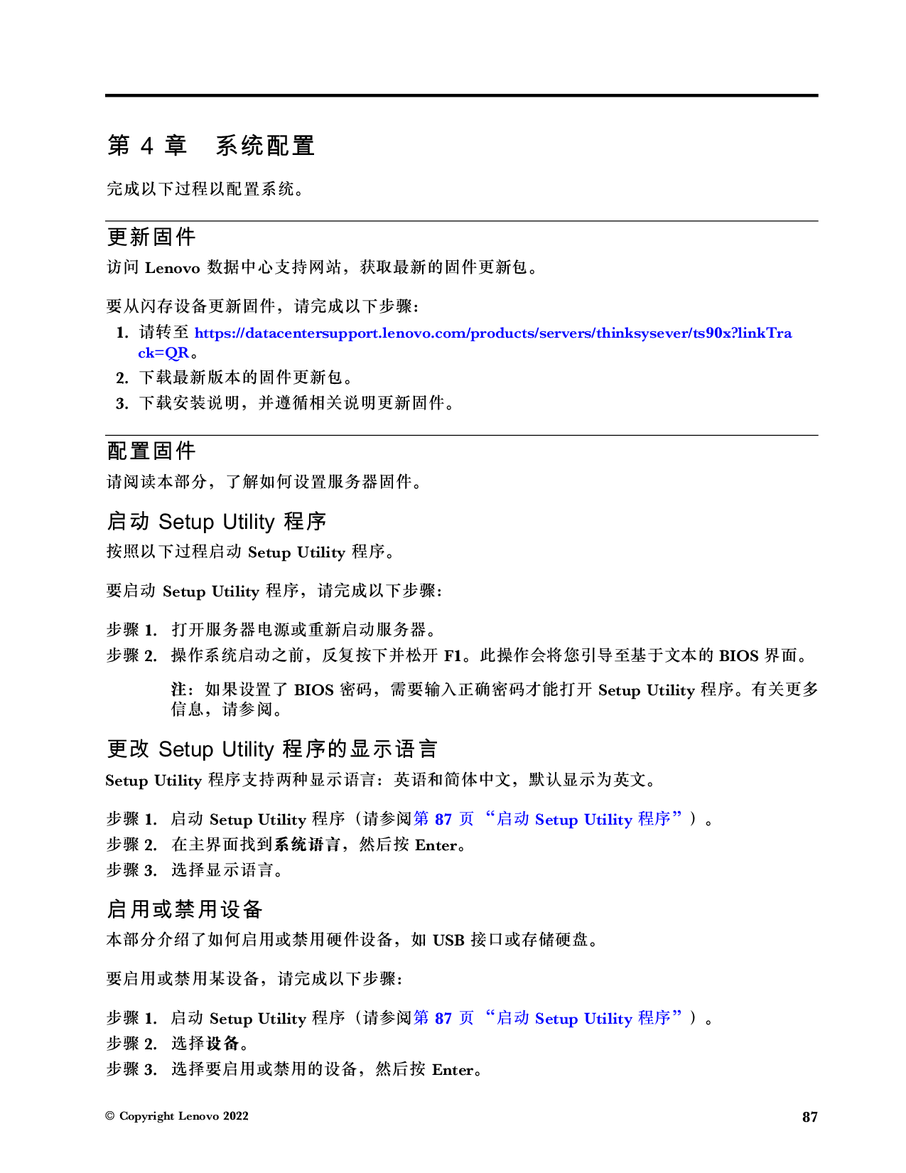联想ThinkServer TS90X 塔式服务器用户手册PDF第93页