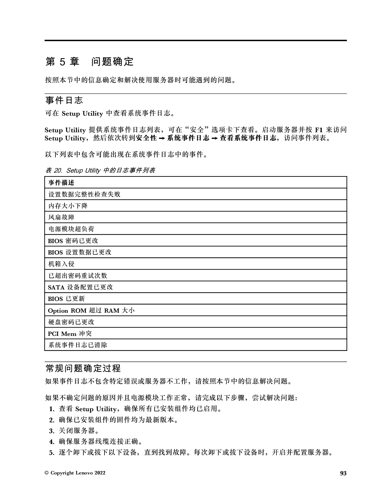 联想ThinkServer TS90X 塔式服务器用户手册PDF第99页