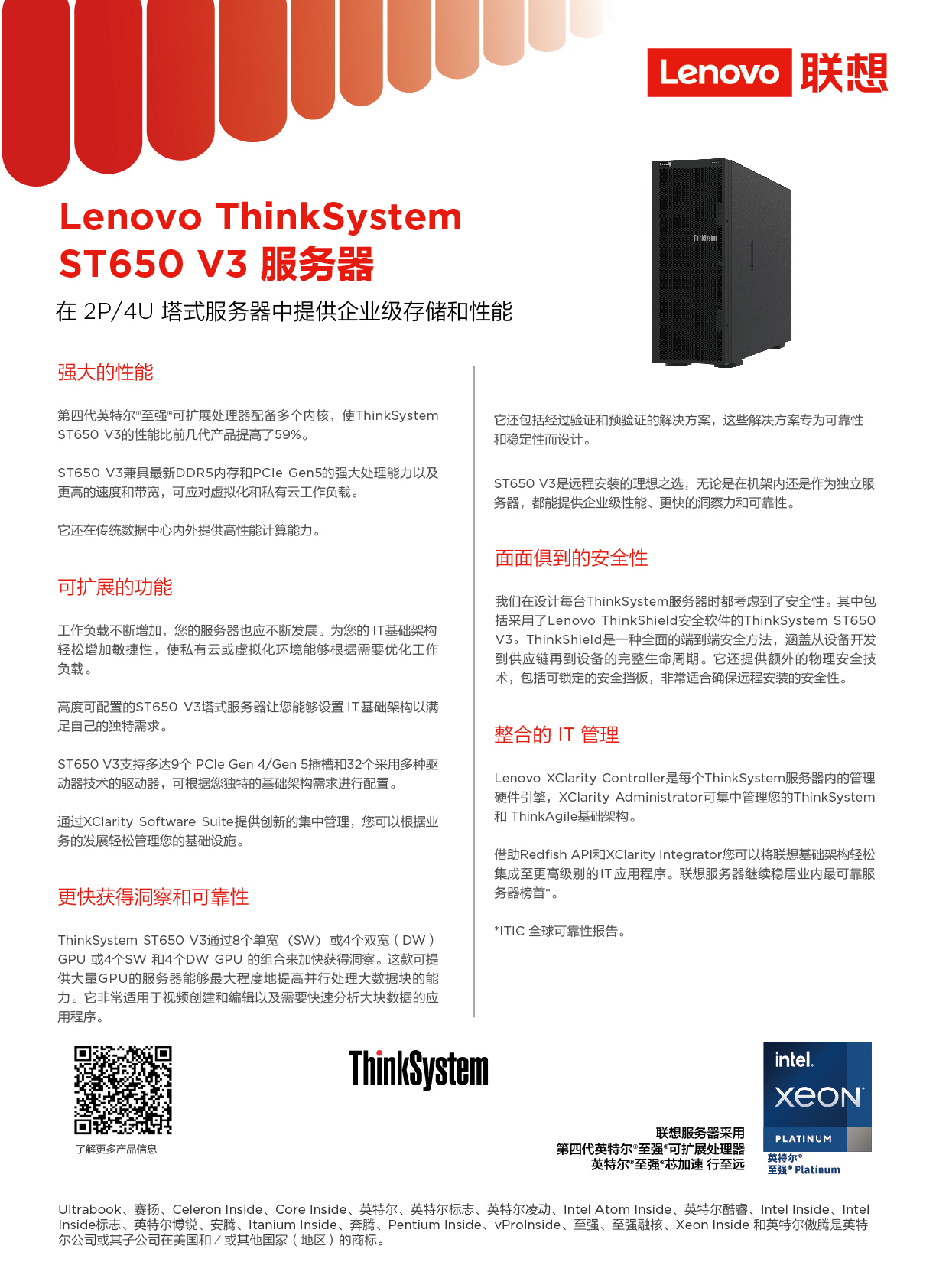 联想ThinkSystem ST650 V3 塔式服务器产品介绍PDF第1页