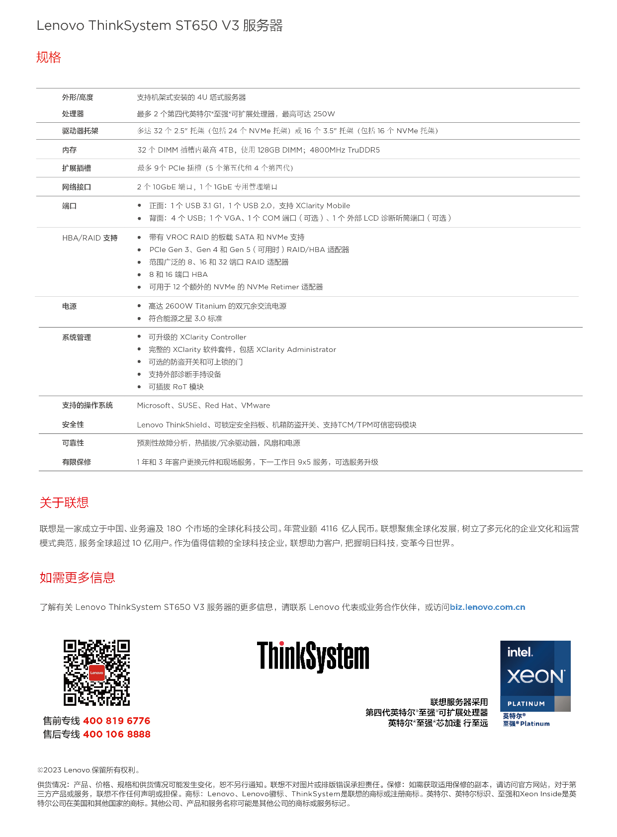 联想ThinkSystem ST650 V3 塔式服务器产品介绍PDF第2页