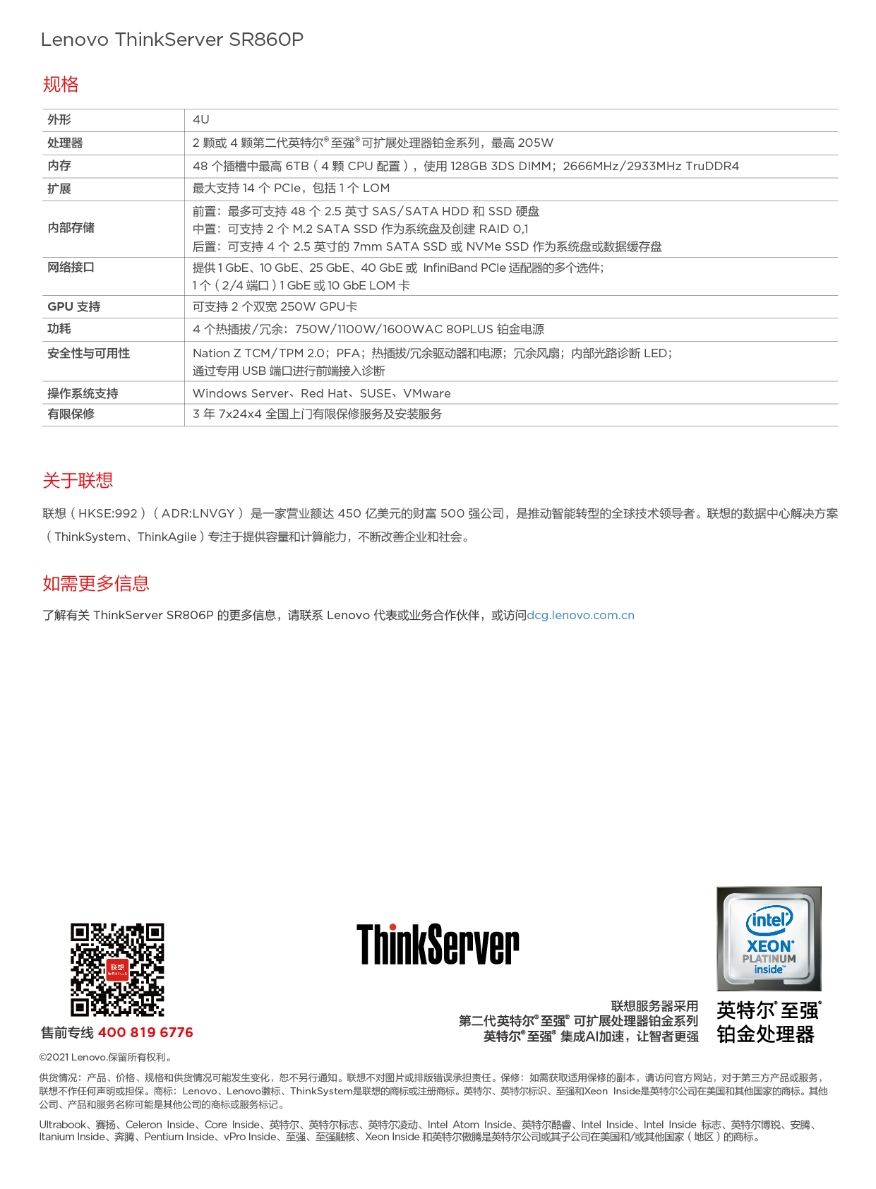 联想ThinkServer SR860P 机架式服务器产品介绍PDF第2页