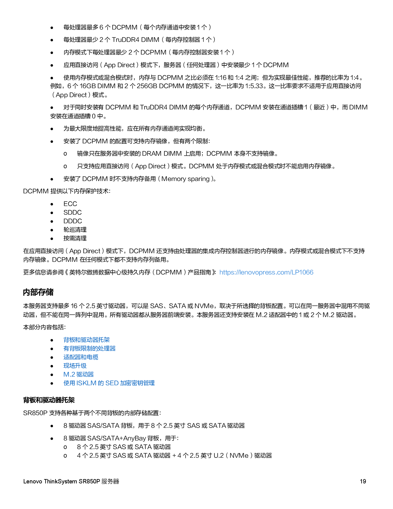 联想ThinkSystem SR850P 机架式服务器产品指南PDF第19页