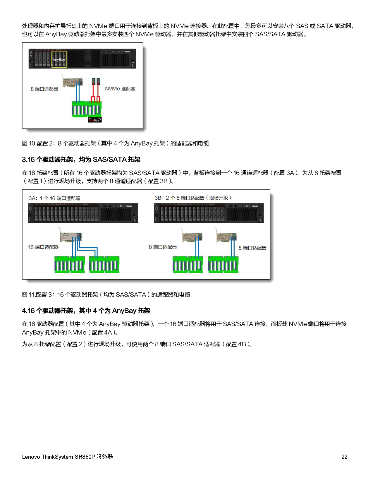 联想ThinkSystem SR850P 机架式服务器产品指南PDF第22页