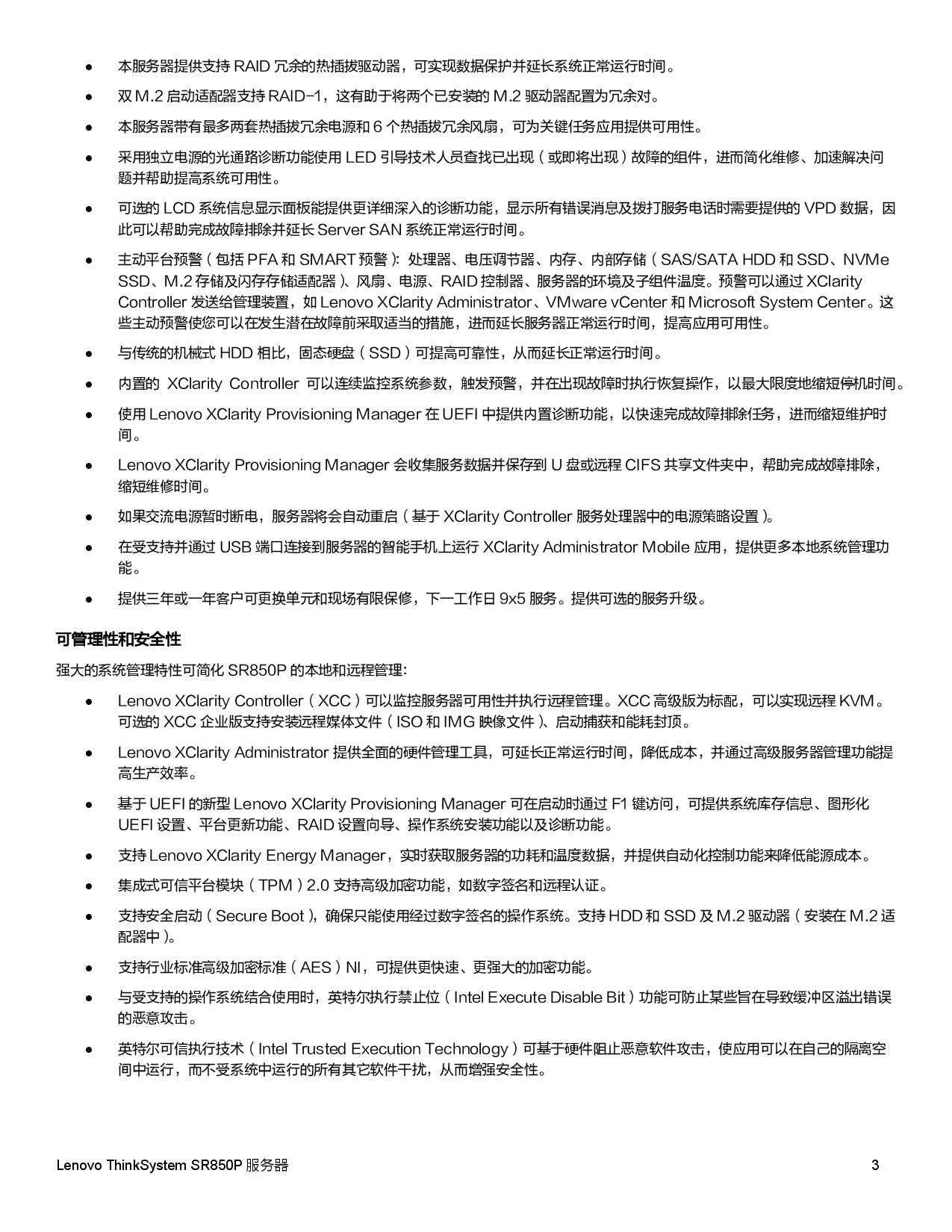 联想ThinkSystem SR850P 机架式服务器产品指南PDF第3页