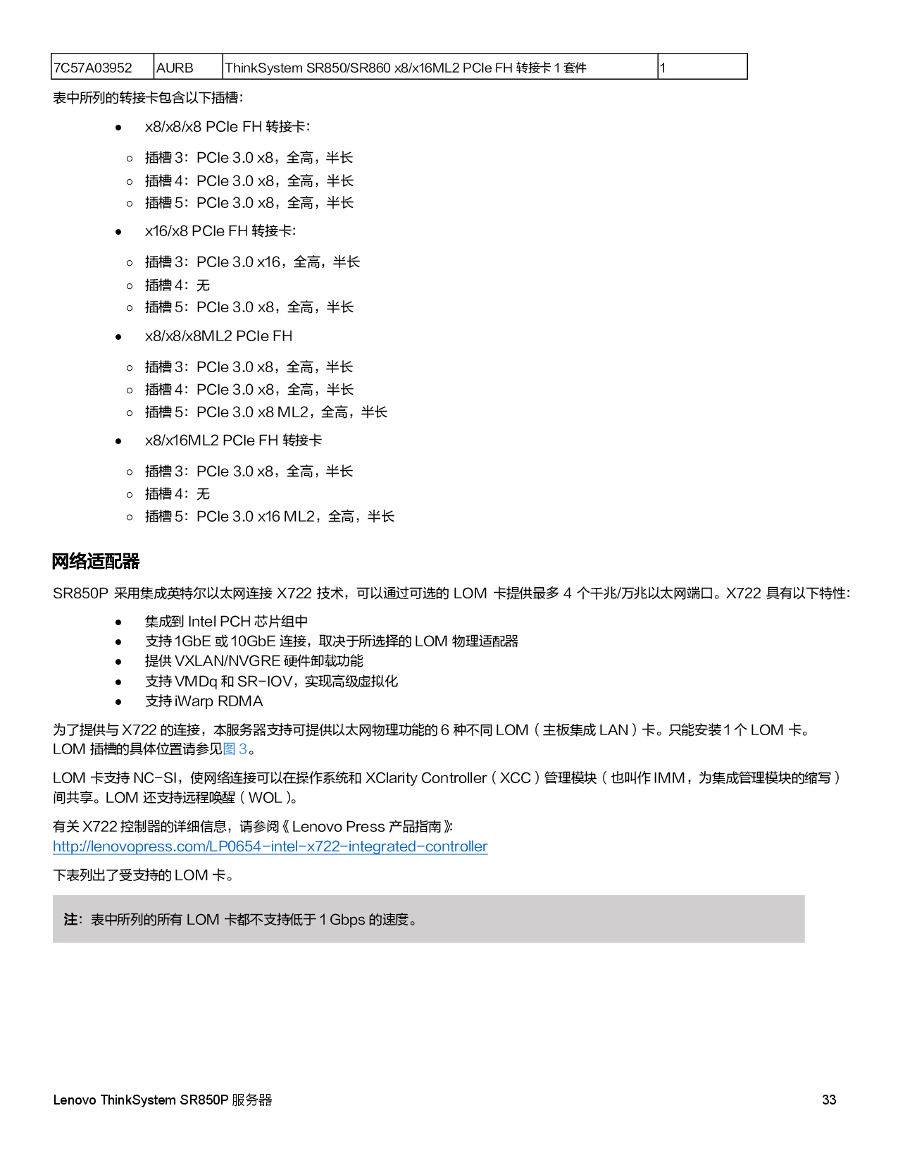 联想ThinkSystem SR850P 机架式服务器产品指南PDF第33页