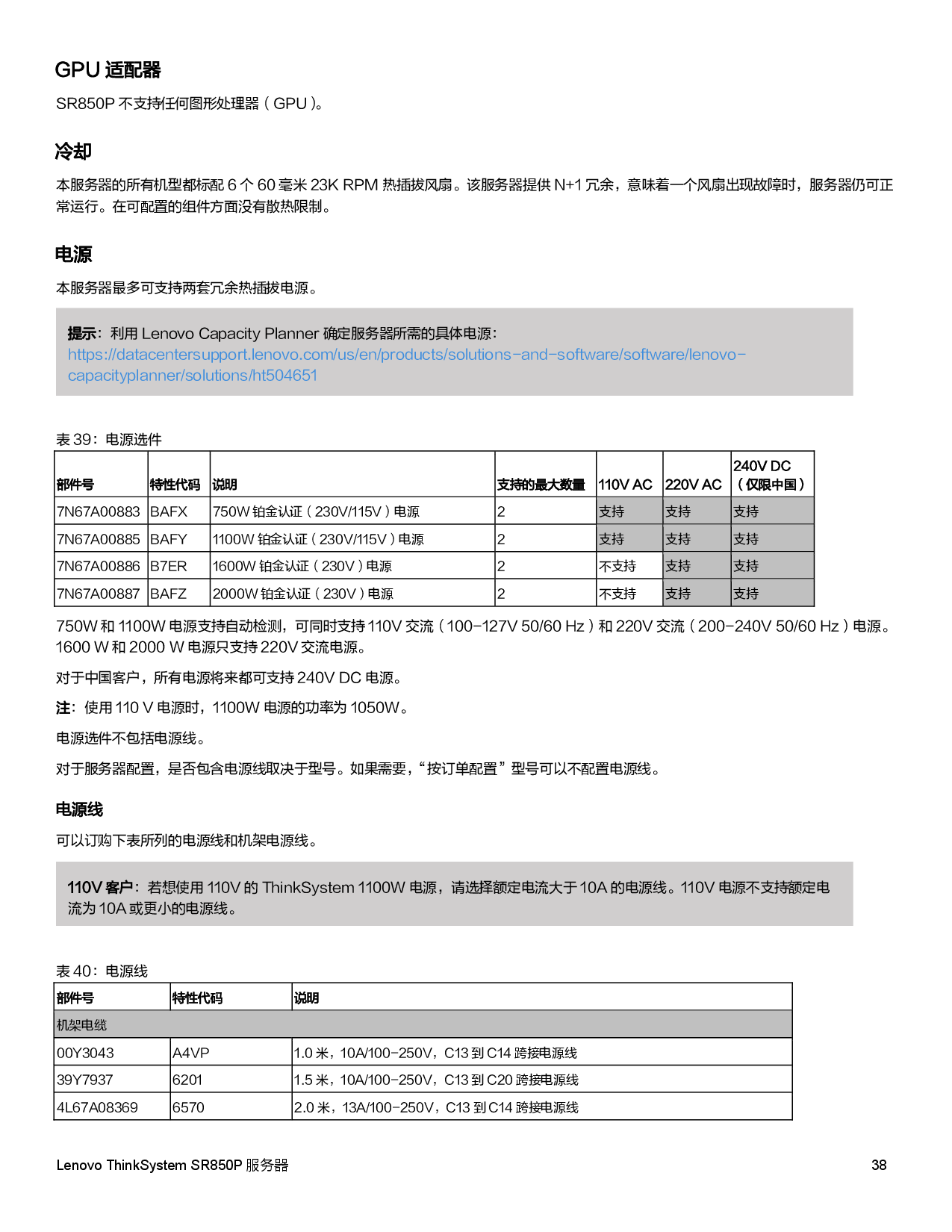 联想ThinkSystem SR850P 机架式服务器产品指南PDF第38页