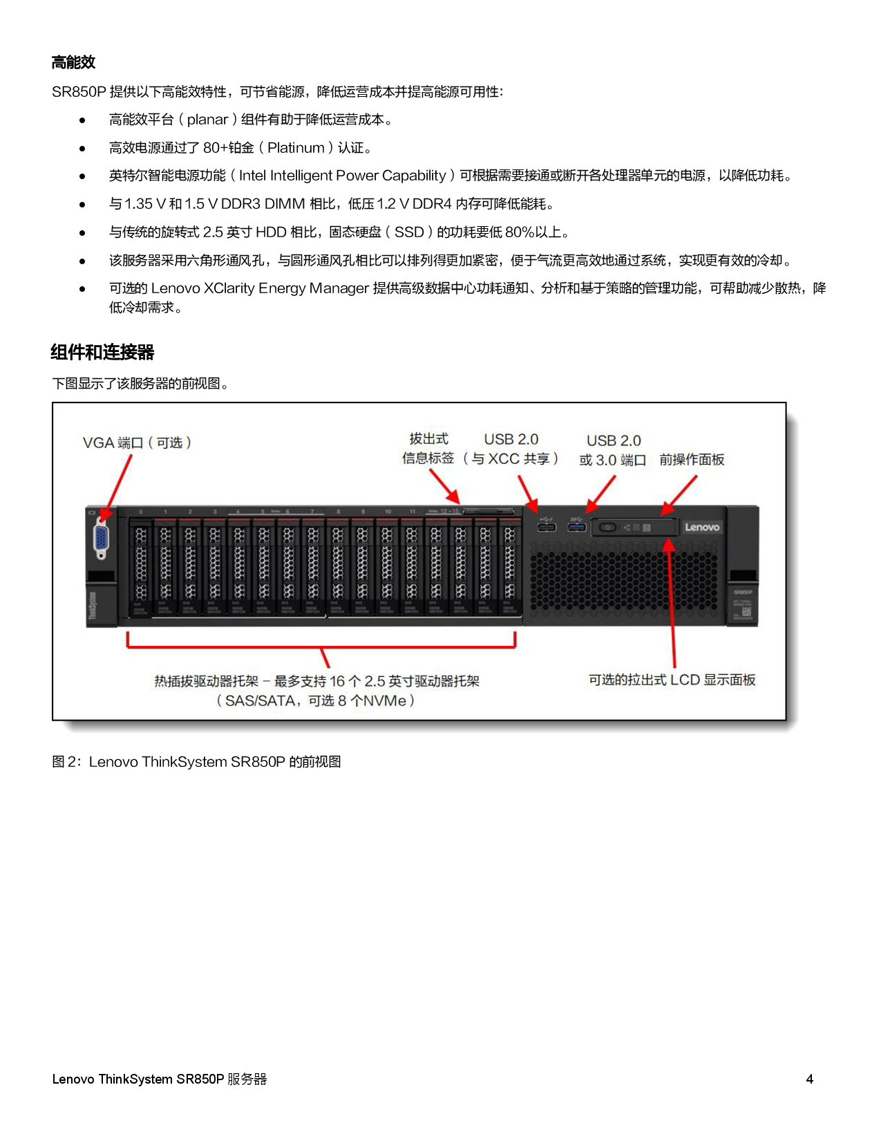 联想ThinkSystem SR850P 机架式服务器产品指南PDF第4页