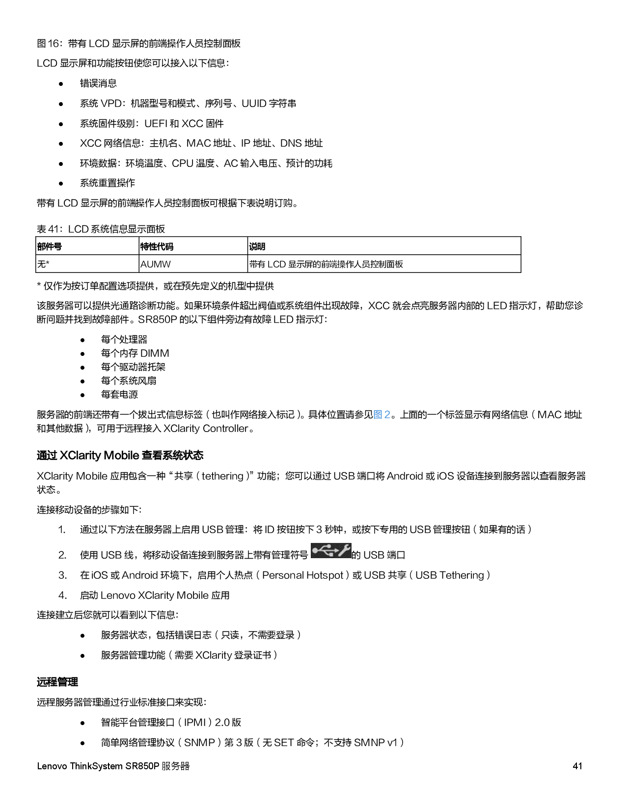 联想ThinkSystem SR850P 机架式服务器产品指南PDF第41页