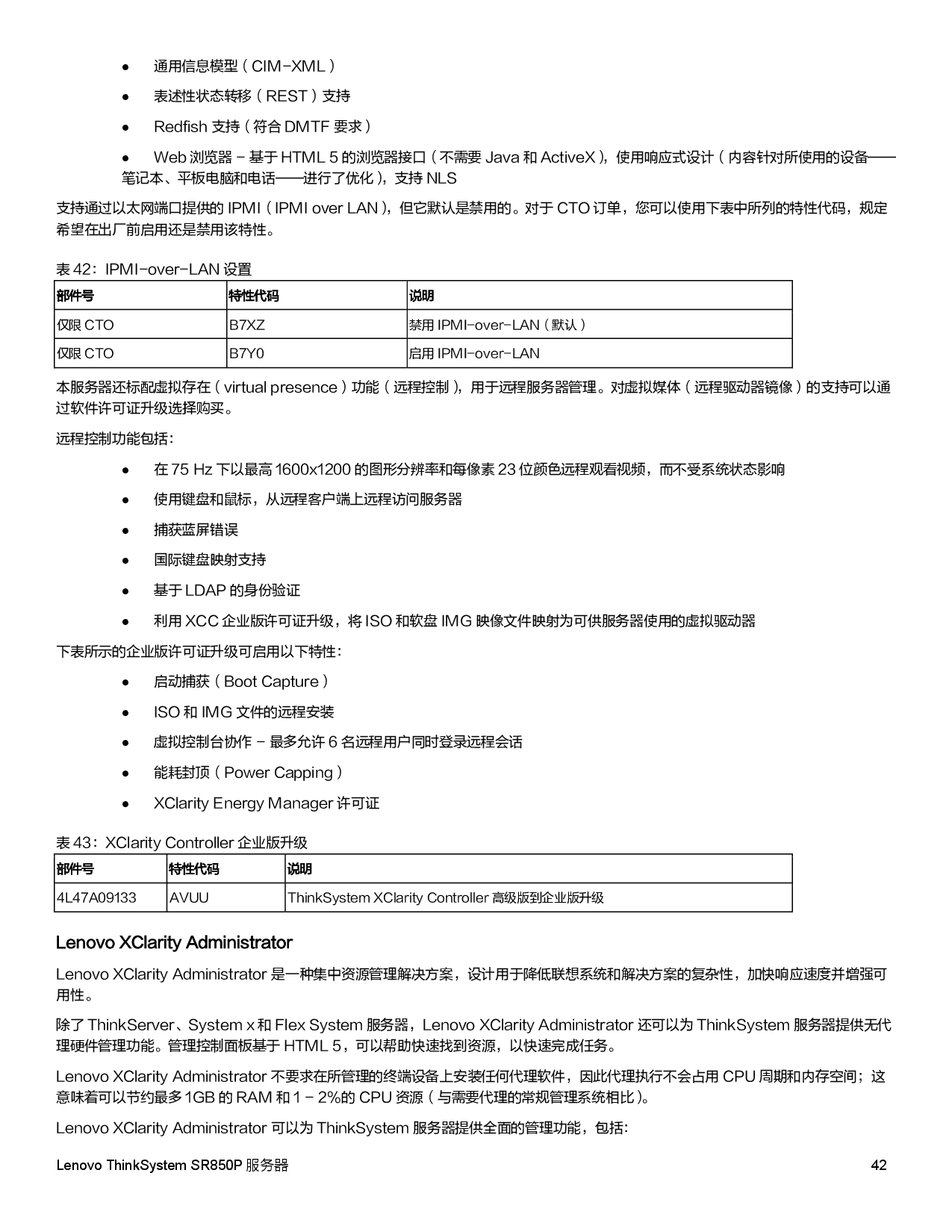 联想ThinkSystem SR850P 机架式服务器产品指南PDF第42页