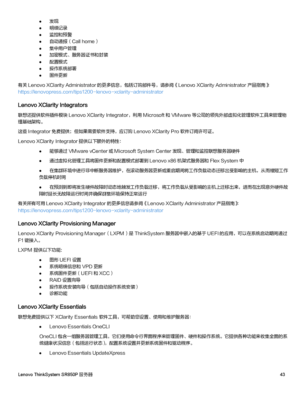 联想ThinkSystem SR850P 机架式服务器产品指南PDF第43页