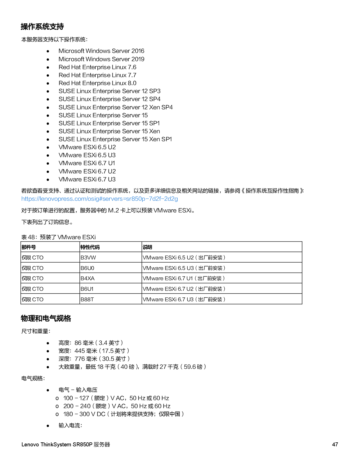 联想ThinkSystem SR850P 机架式服务器产品指南PDF第47页
