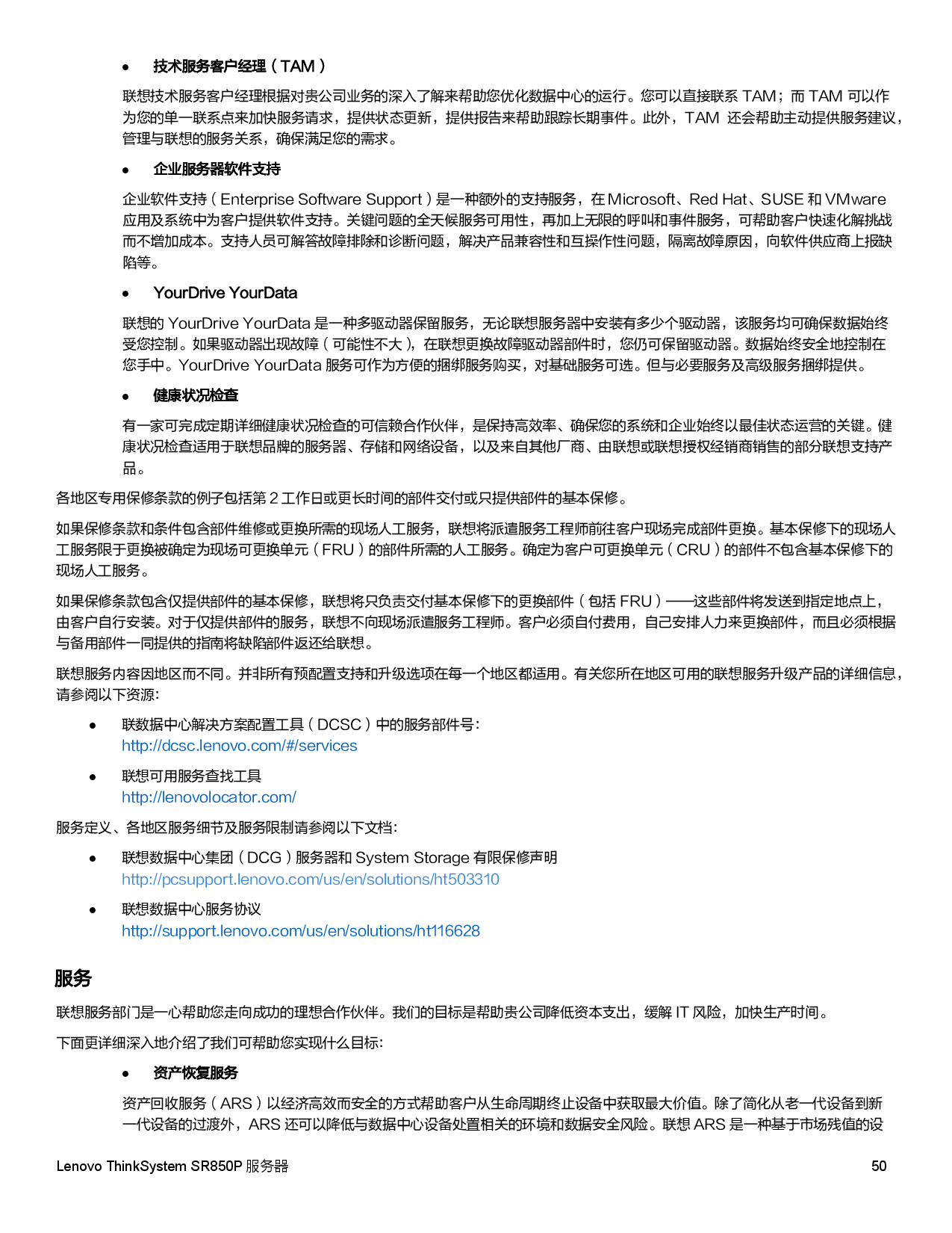 联想ThinkSystem SR850P 机架式服务器产品指南PDF第50页