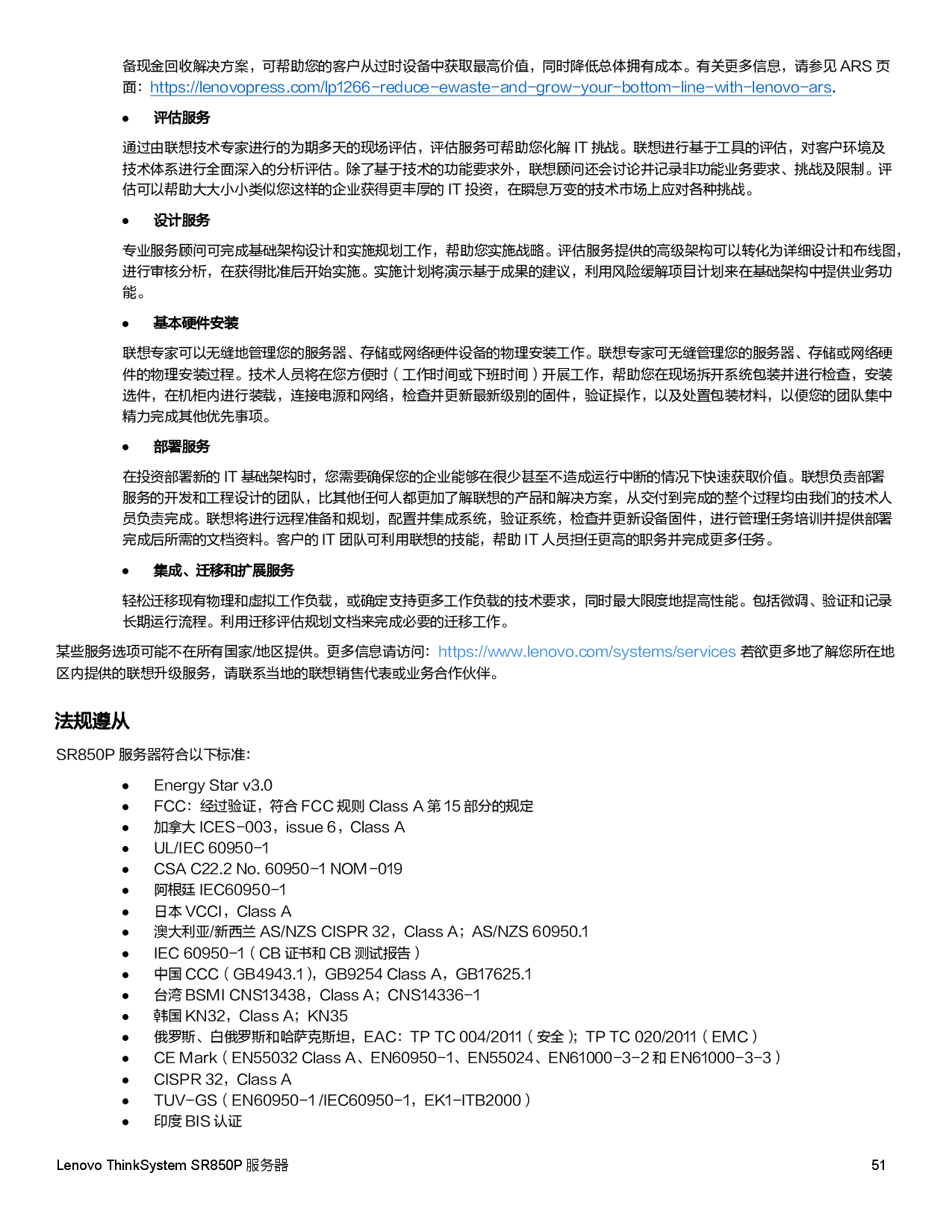 联想ThinkSystem SR850P 机架式服务器产品指南PDF第51页