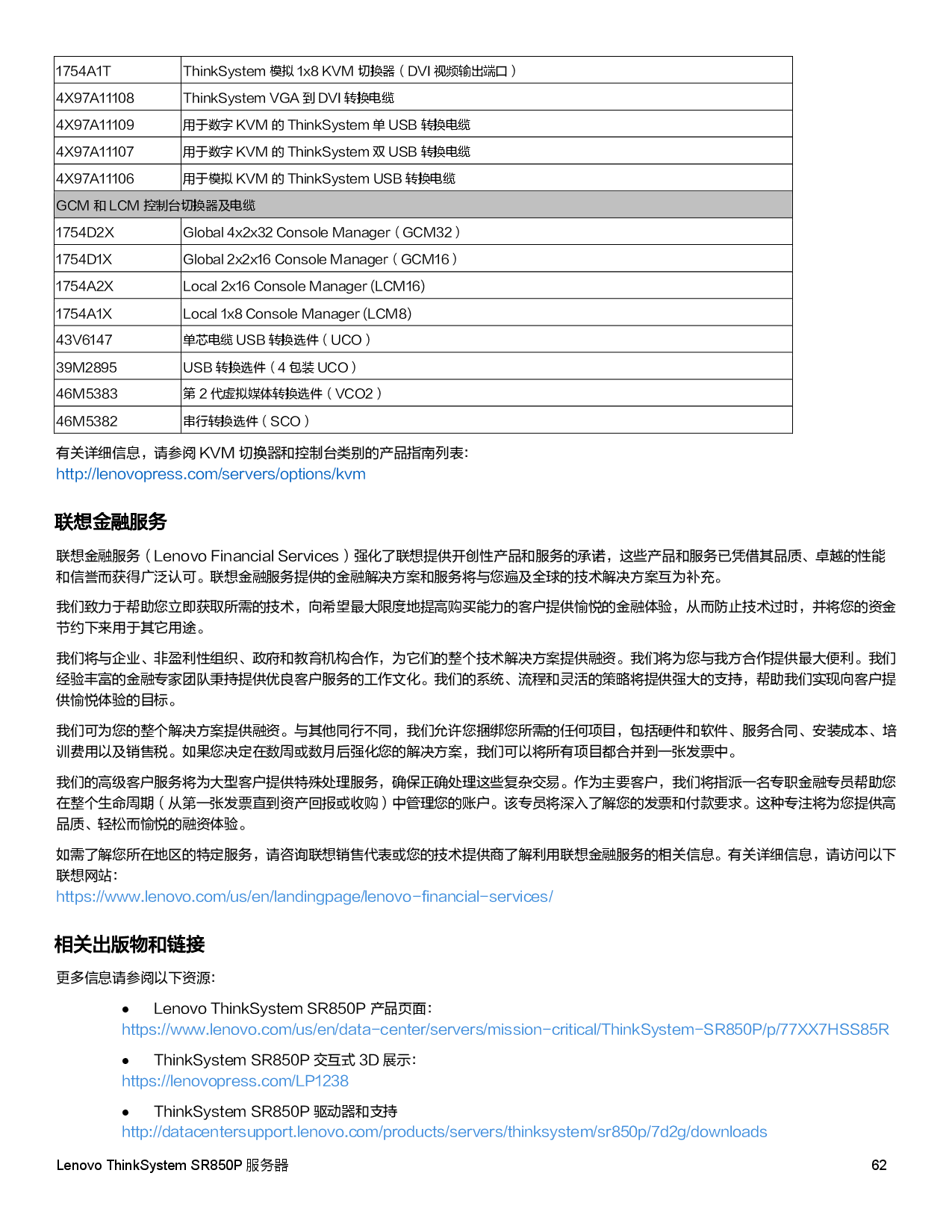 联想ThinkSystem SR850P 机架式服务器产品指南PDF第62页
