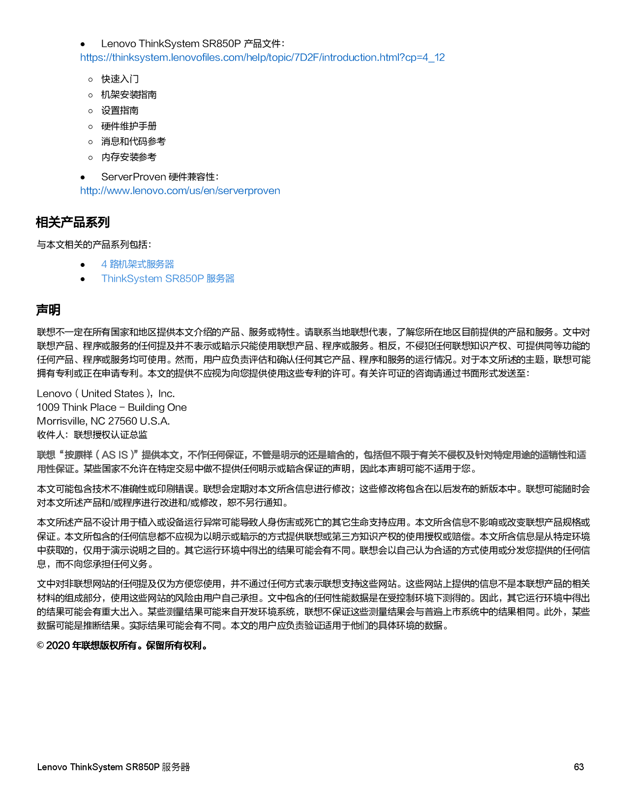 联想ThinkSystem SR850P 机架式服务器产品指南PDF第63页