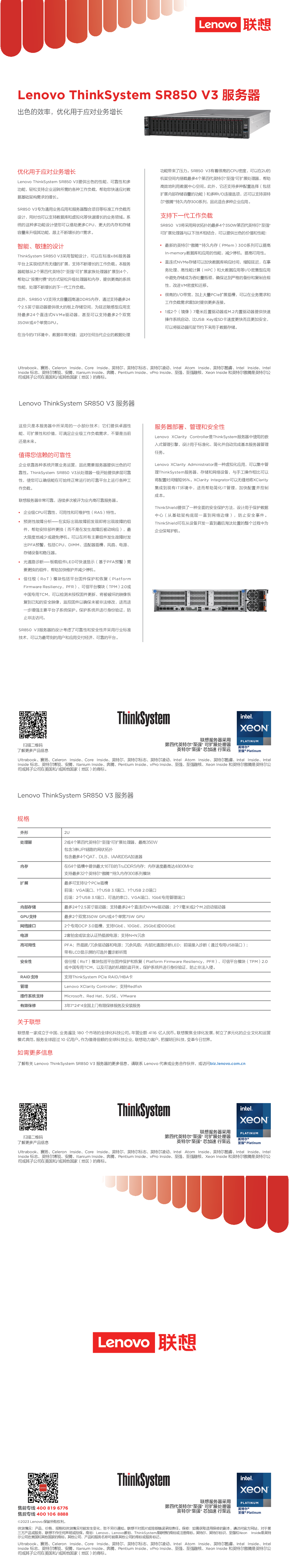 联想ThinkSystem SR850 V3 机架式服务器产品介绍PDF第1页