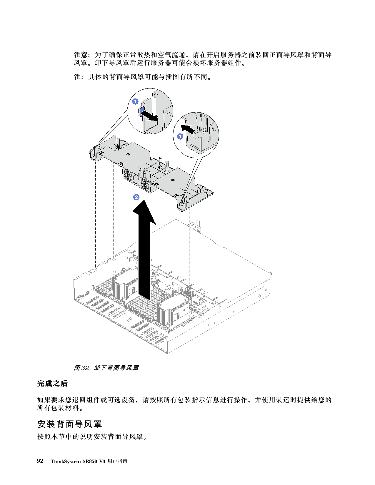 联想ThinkSystem SR850 V3 机架式服务器用户指南PDF第102页
