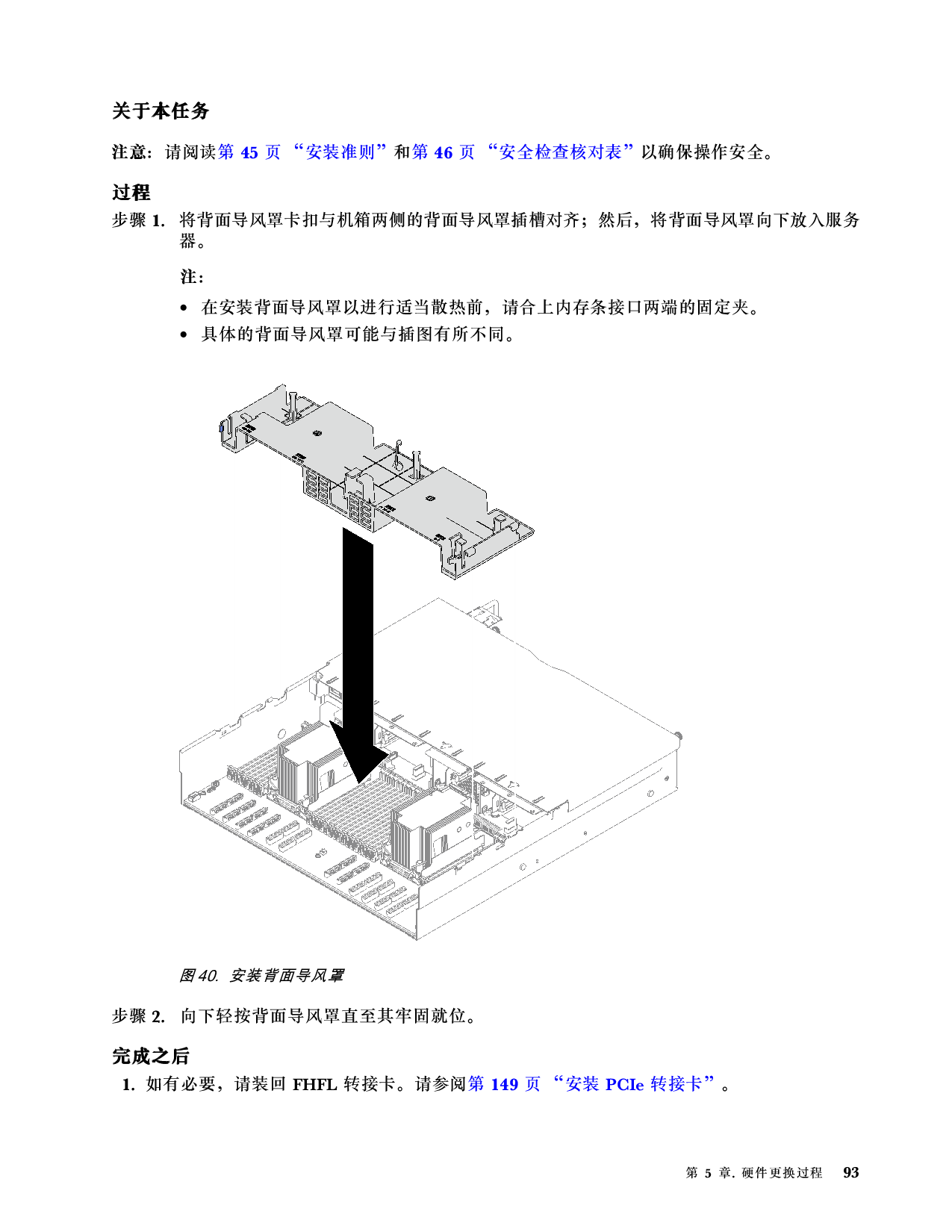 联想ThinkSystem SR850 V3 机架式服务器用户指南PDF第103页