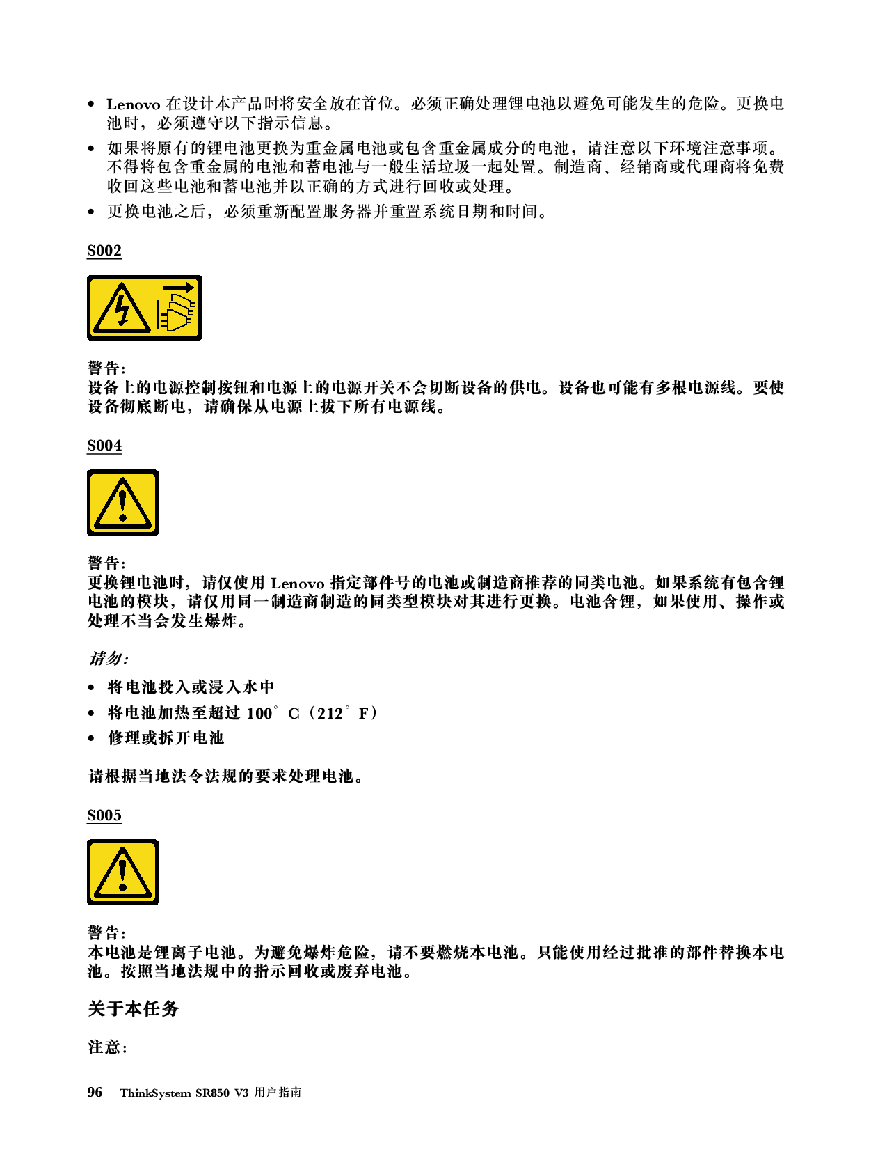 联想ThinkSystem SR850 V3 机架式服务器用户指南PDF第106页