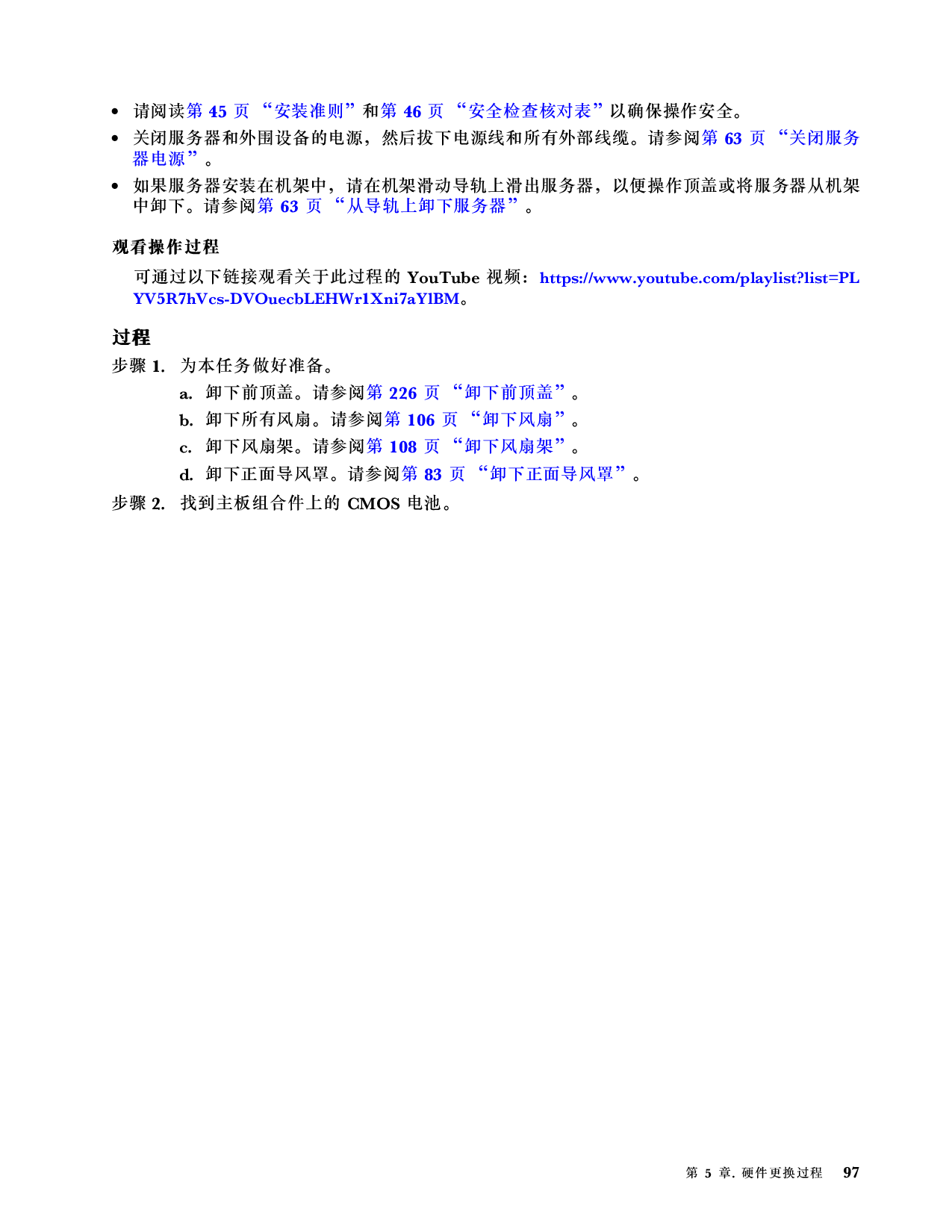 联想ThinkSystem SR850 V3 机架式服务器用户指南PDF第107页