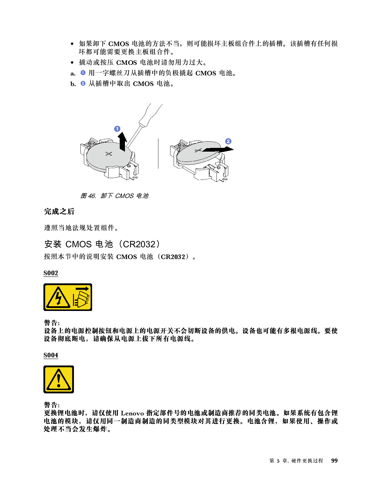联想ThinkSystem SR850 V3 机架式服务器用户指南PDF第109页