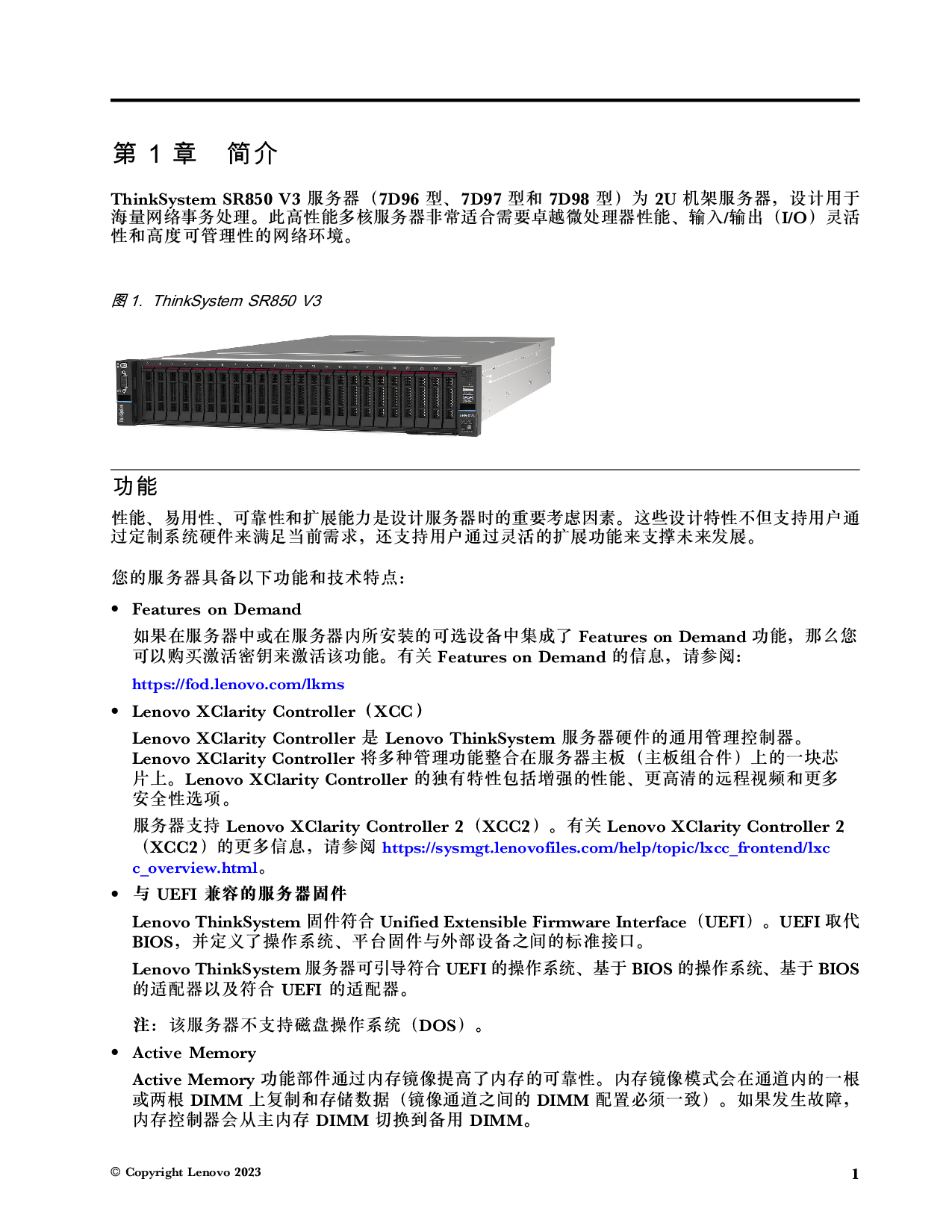 联想ThinkSystem SR850 V3 机架式服务器用户指南PDF第11页