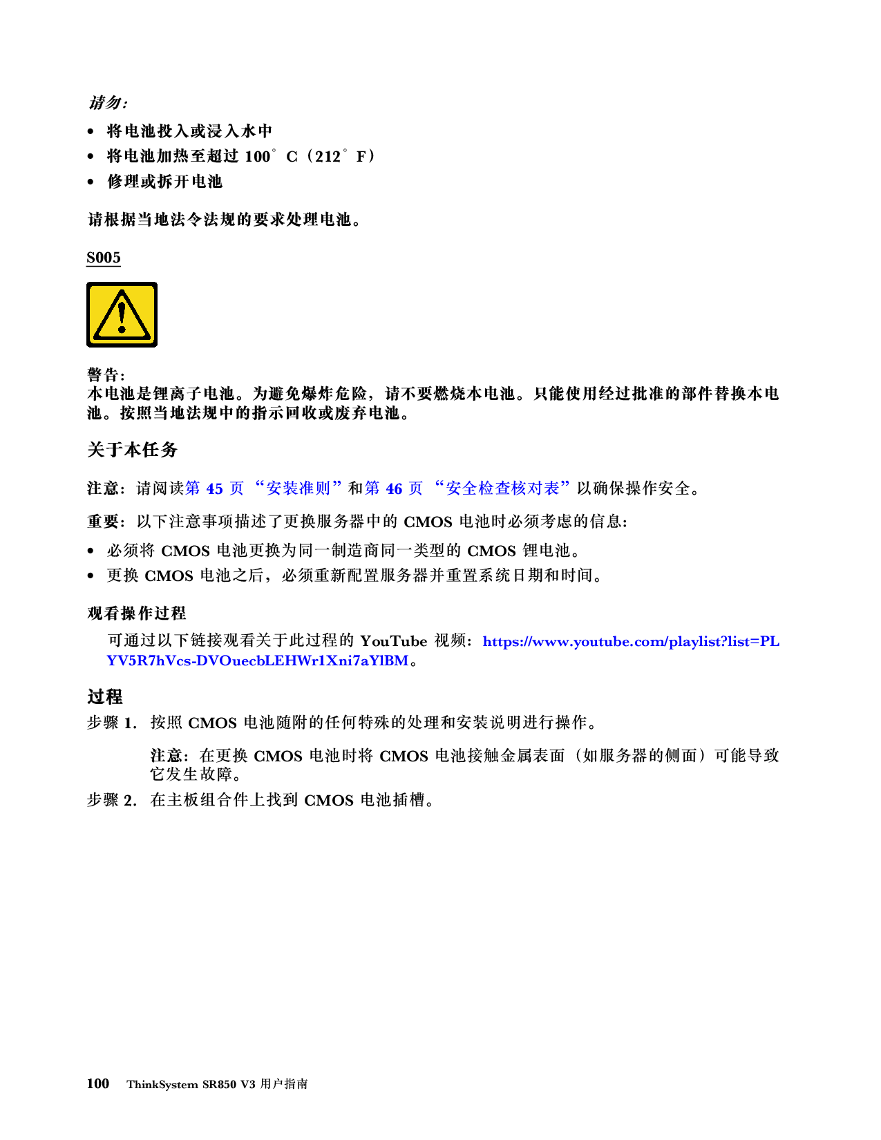 联想ThinkSystem SR850 V3 机架式服务器用户指南PDF第110页