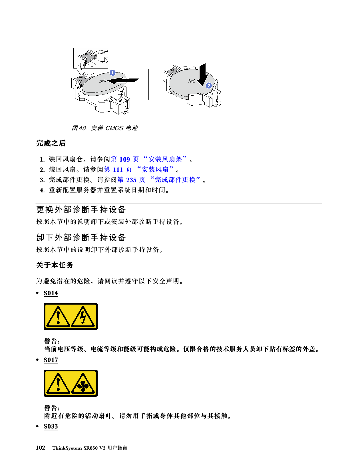 联想ThinkSystem SR850 V3 机架式服务器用户指南PDF第112页
