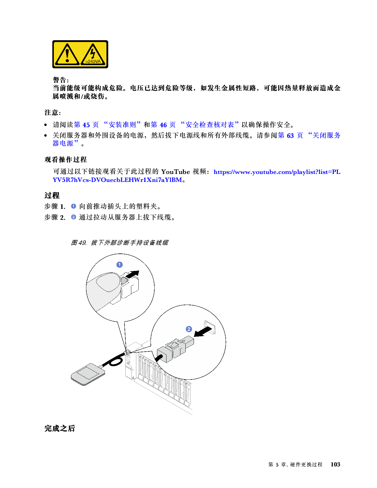 联想ThinkSystem SR850 V3 机架式服务器用户指南PDF第113页
