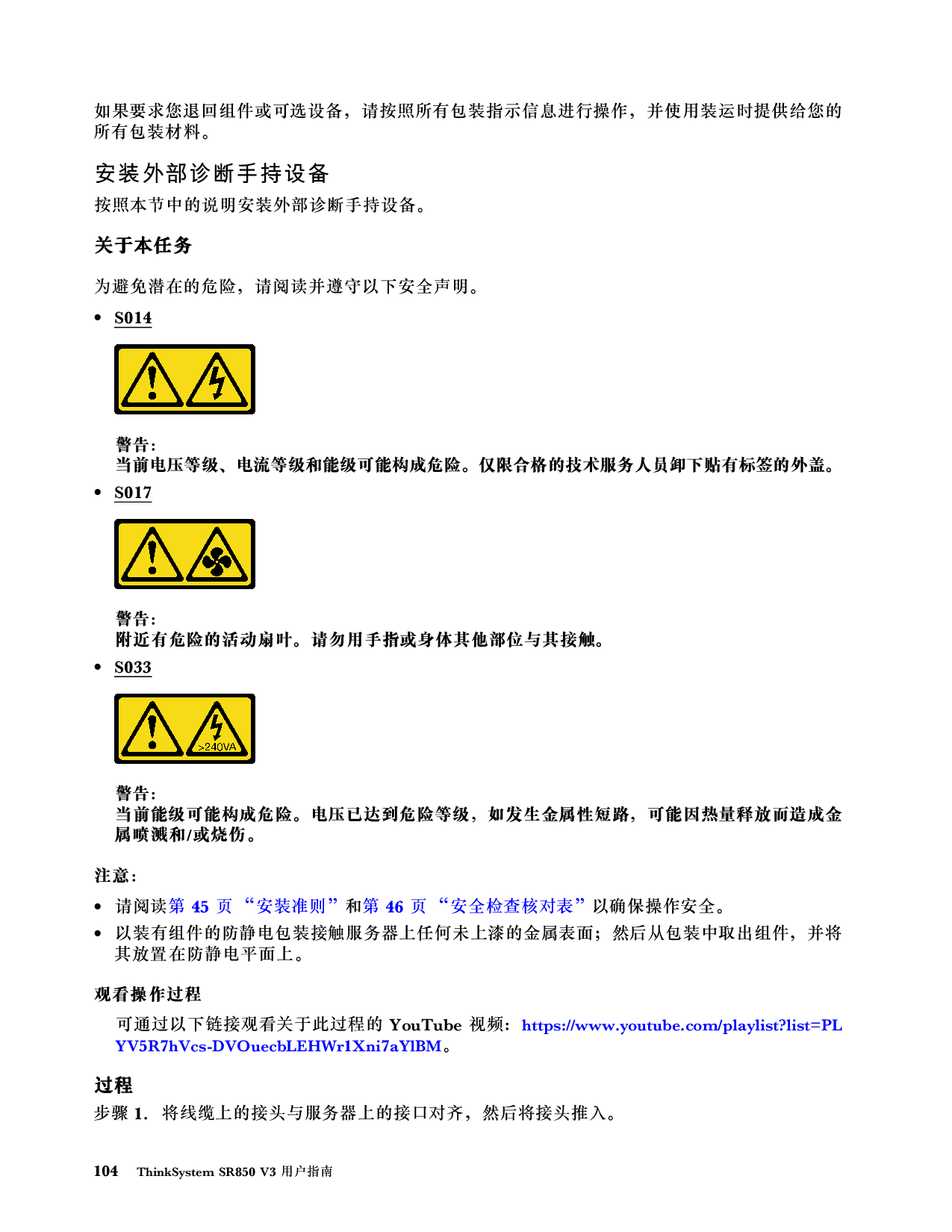 联想ThinkSystem SR850 V3 机架式服务器用户指南PDF第114页